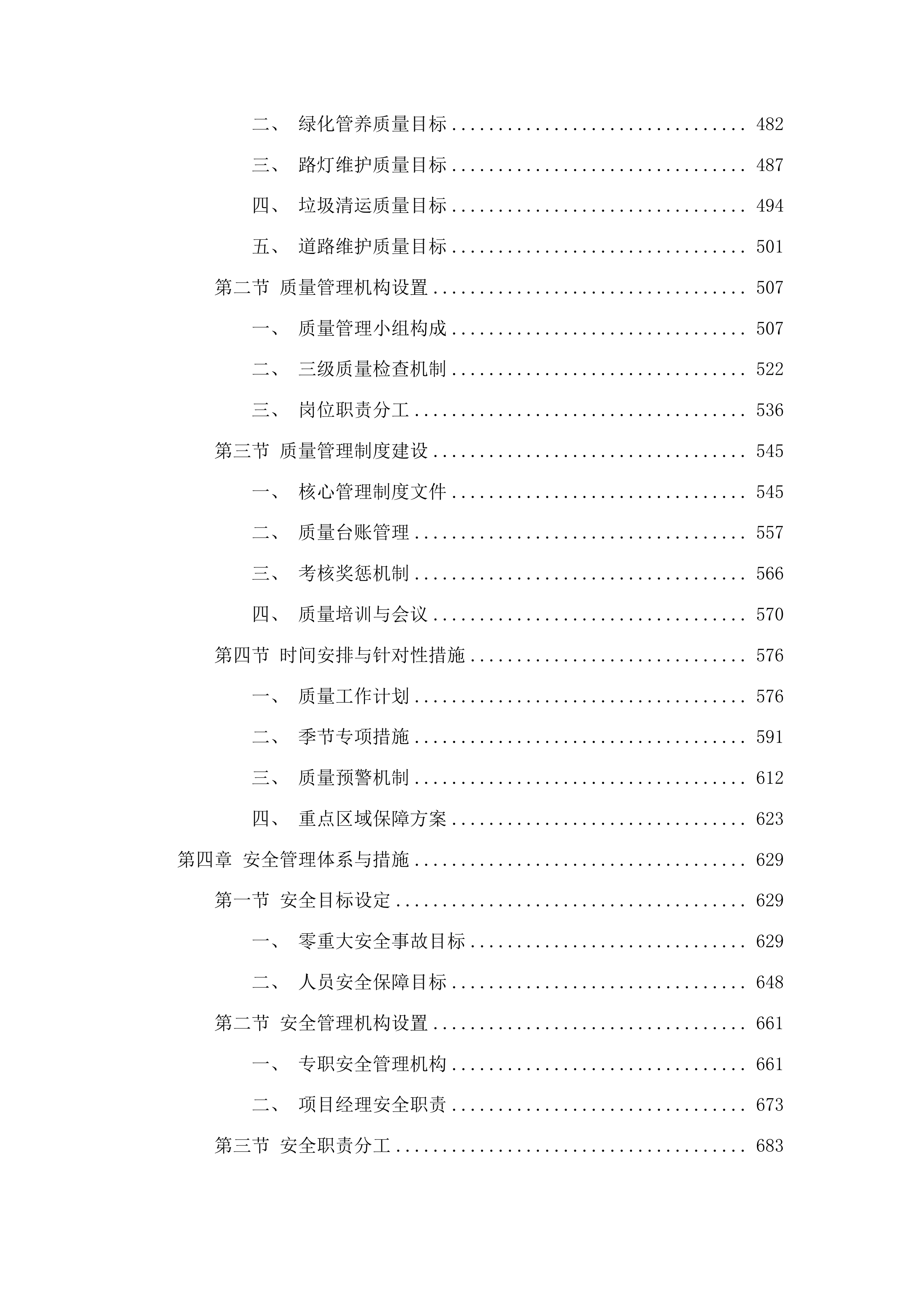 云南安宁产业园区基础设施项目运管维一体化外包项目投标方案.docx 第3页