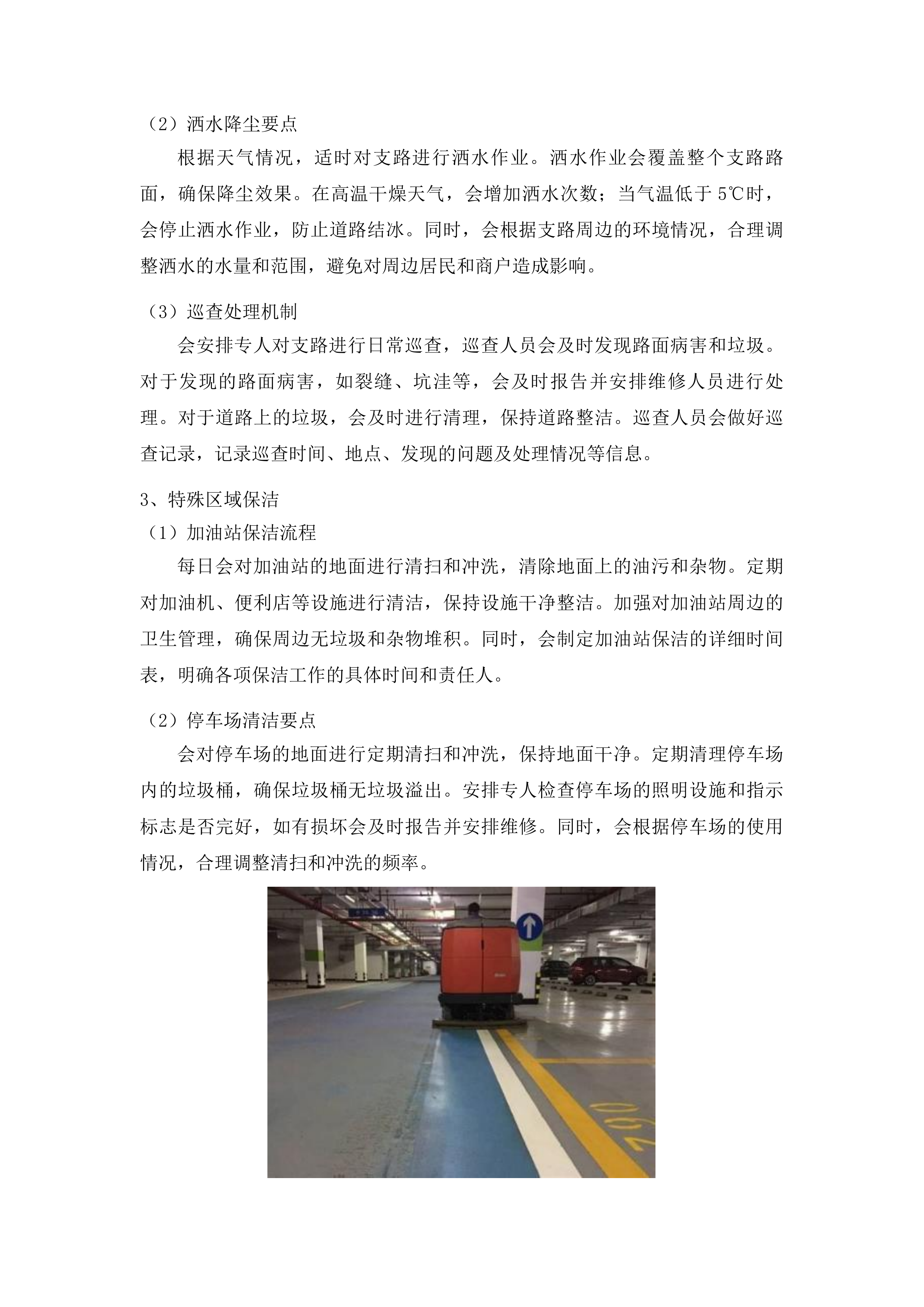 云南安宁产业园区基础设施项目运管维一体化外包项目投标方案.docx 第13页
