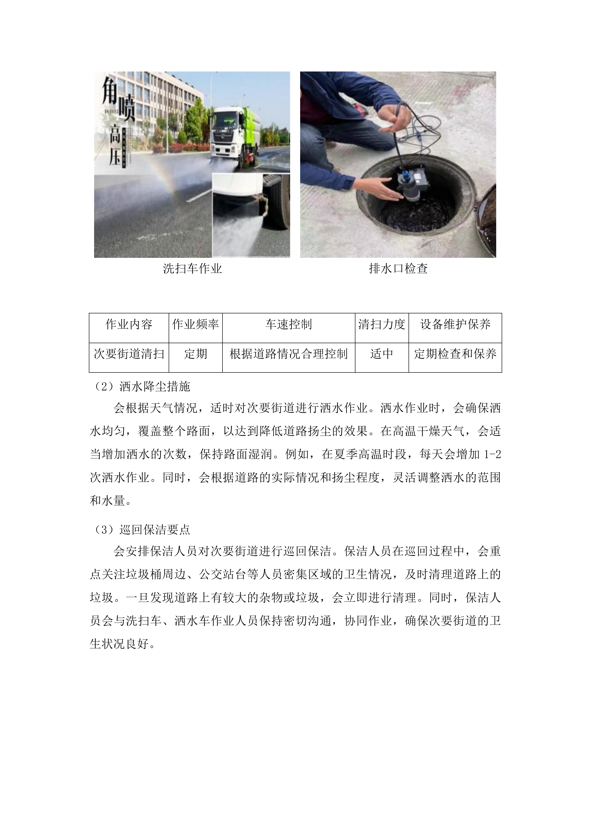 云南安宁产业园区基础设施项目运管维一体化外包项目投标方案.docx 第9页