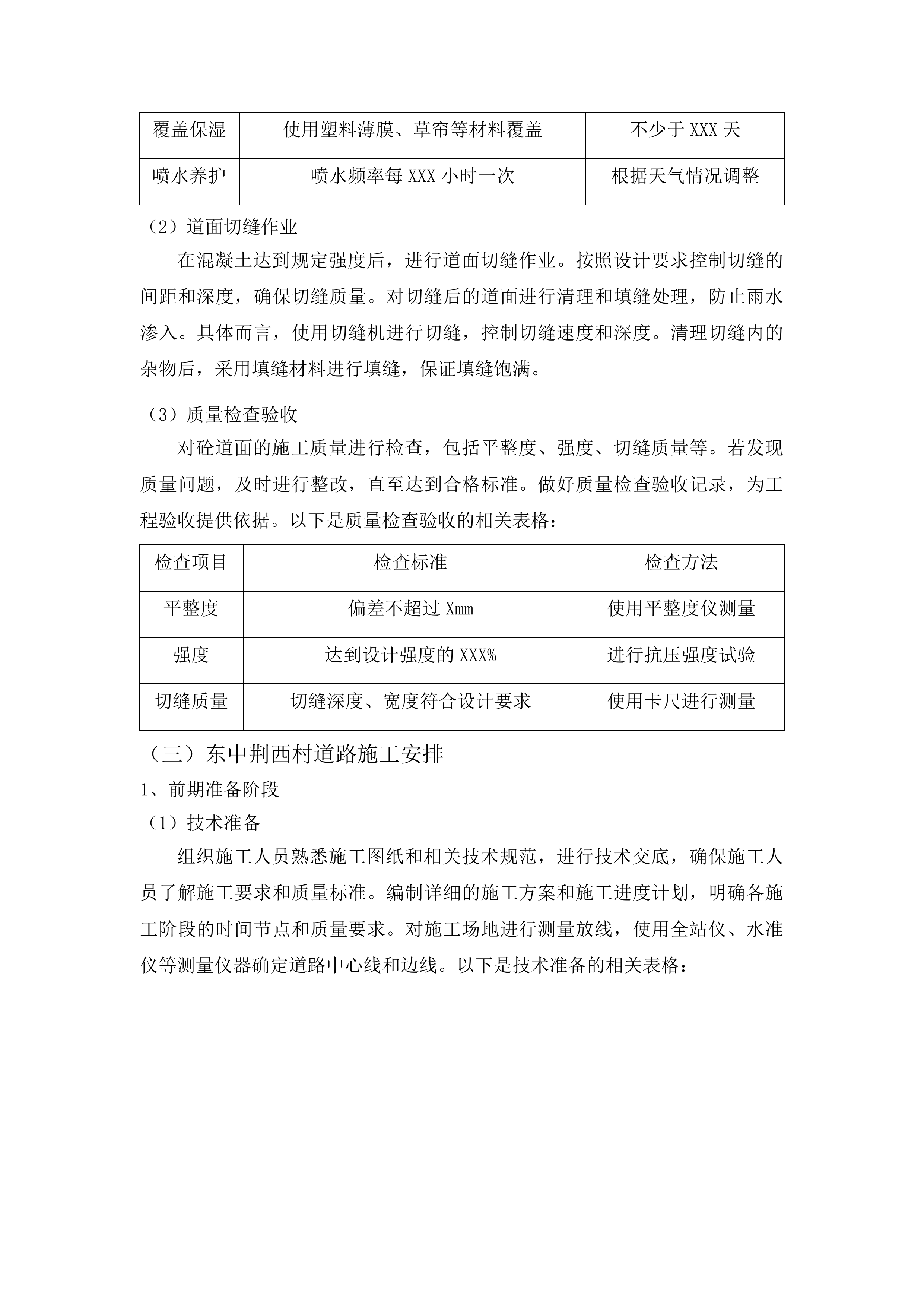 团旺镇2025年道路提升项目投标方案.docx 第15页