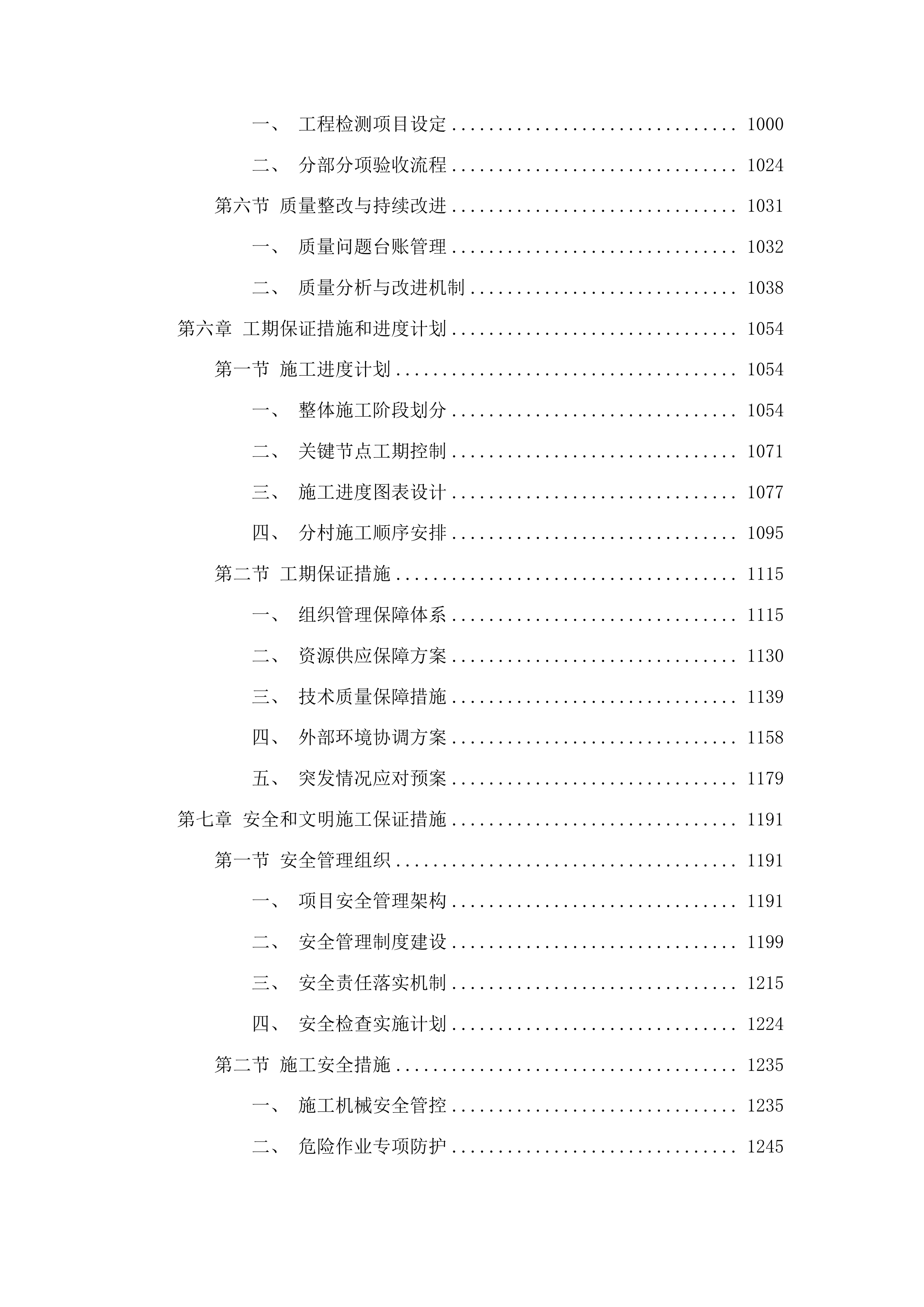 团旺镇2025年道路提升项目投标方案.docx 第5页