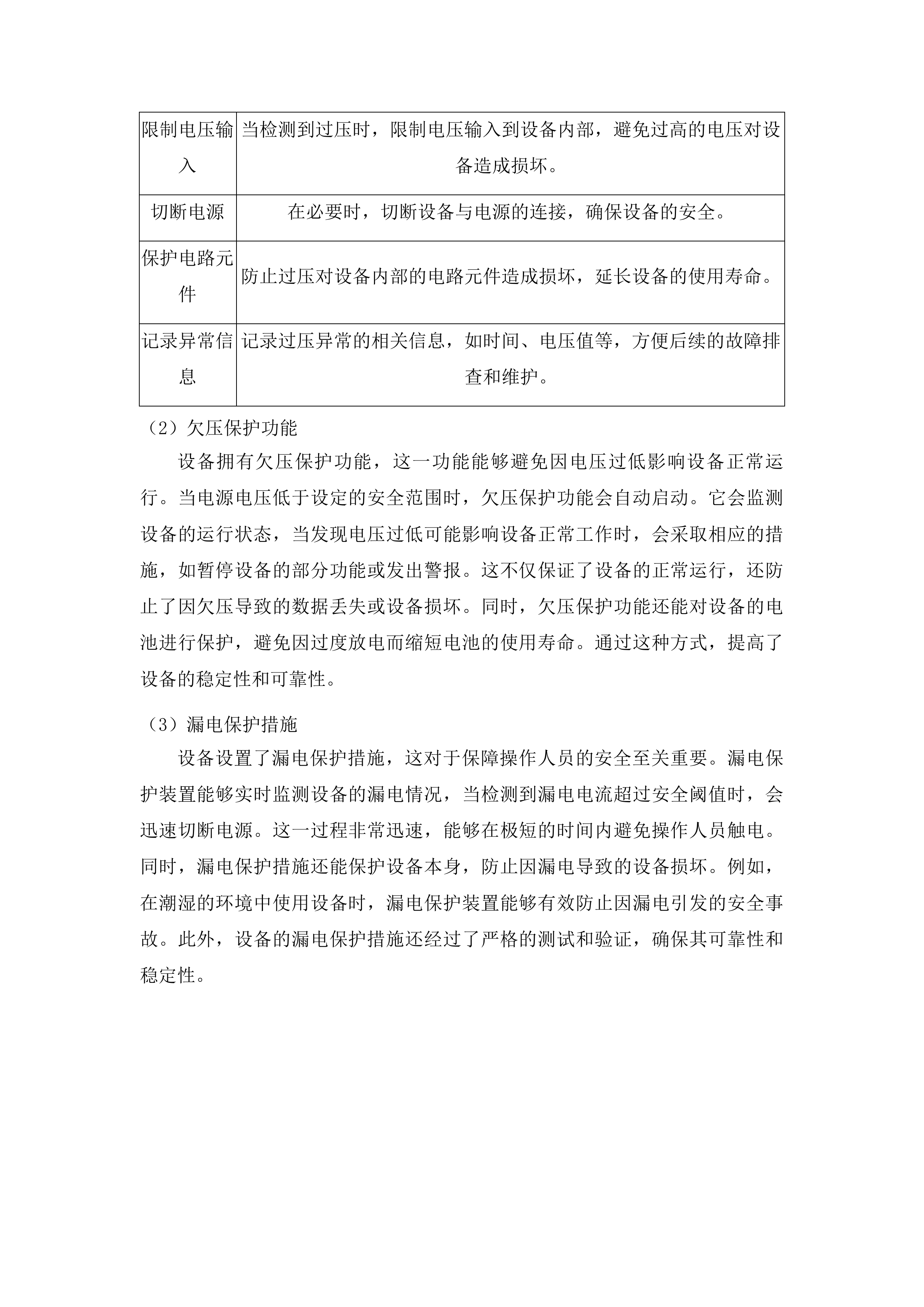 基于固态预锂剂LiH改善锂离子电池SiO负极材料电化学性能及其作用机制研究投标方案.docx 第10页