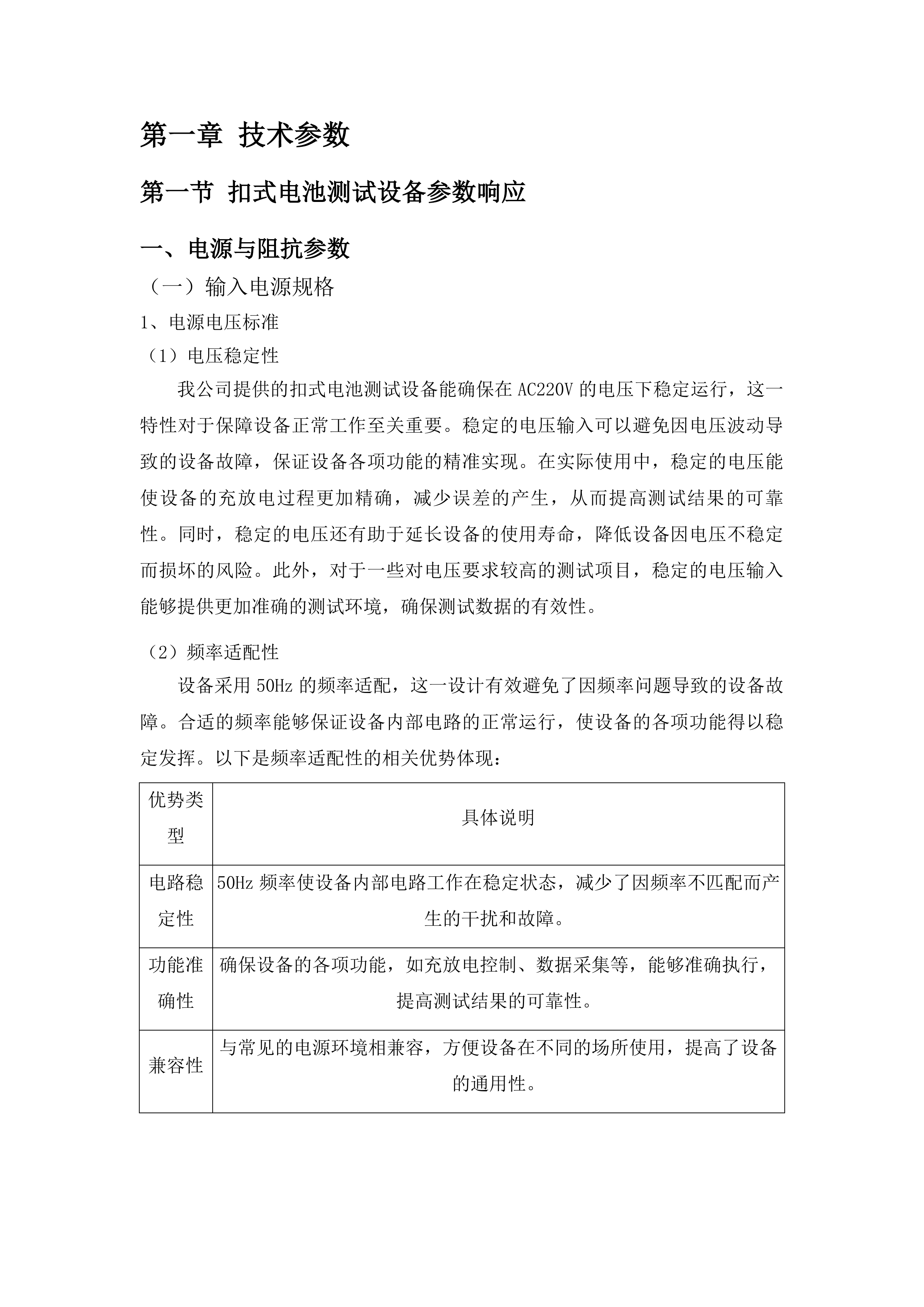 基于固态预锂剂LiH改善锂离子电池SiO负极材料电化学性能及其作用机制研究投标方案.docx 第6页
