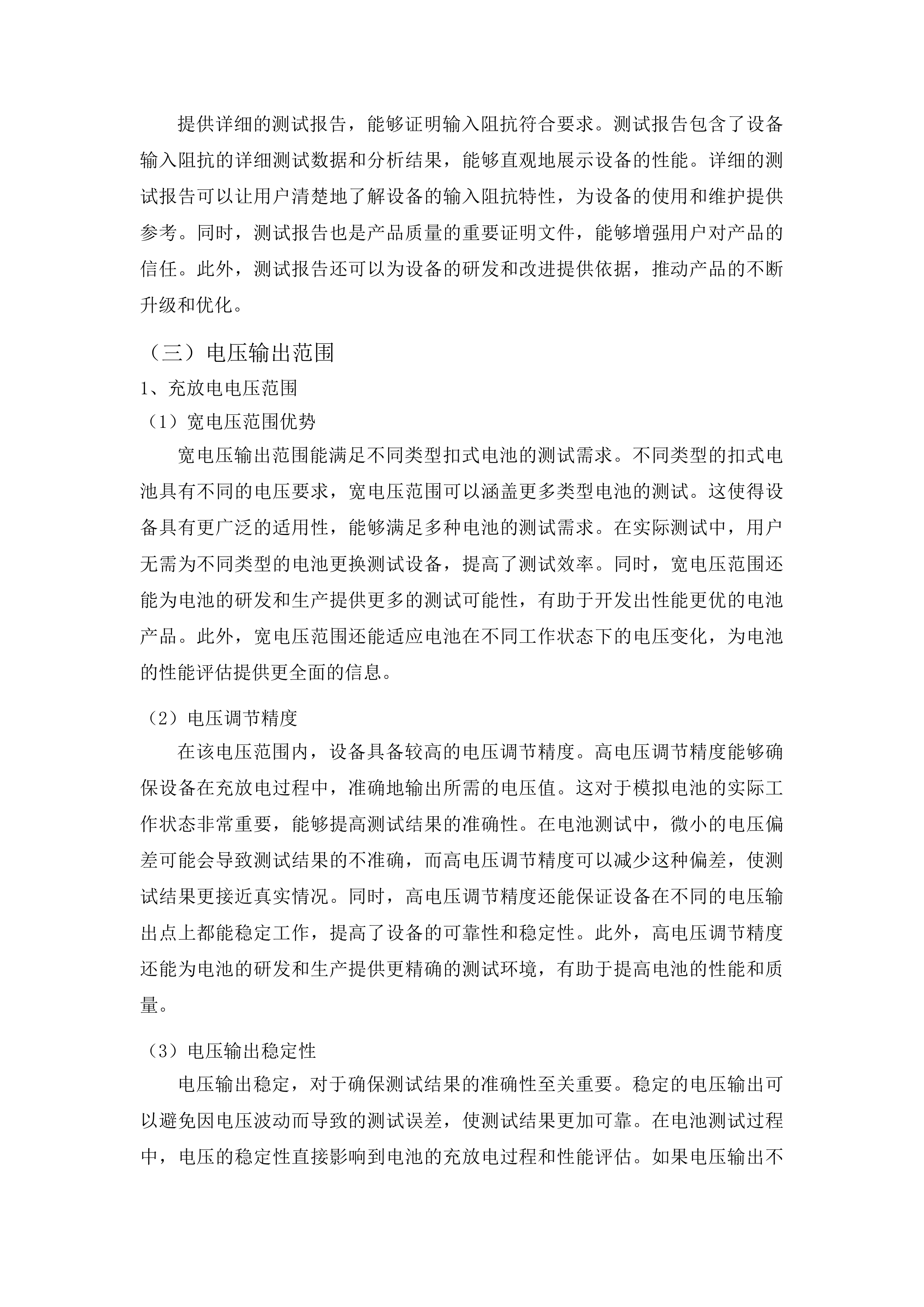 基于固态预锂剂LiH改善锂离子电池SiO负极材料电化学性能及其作用机制研究投标方案.docx 第15页