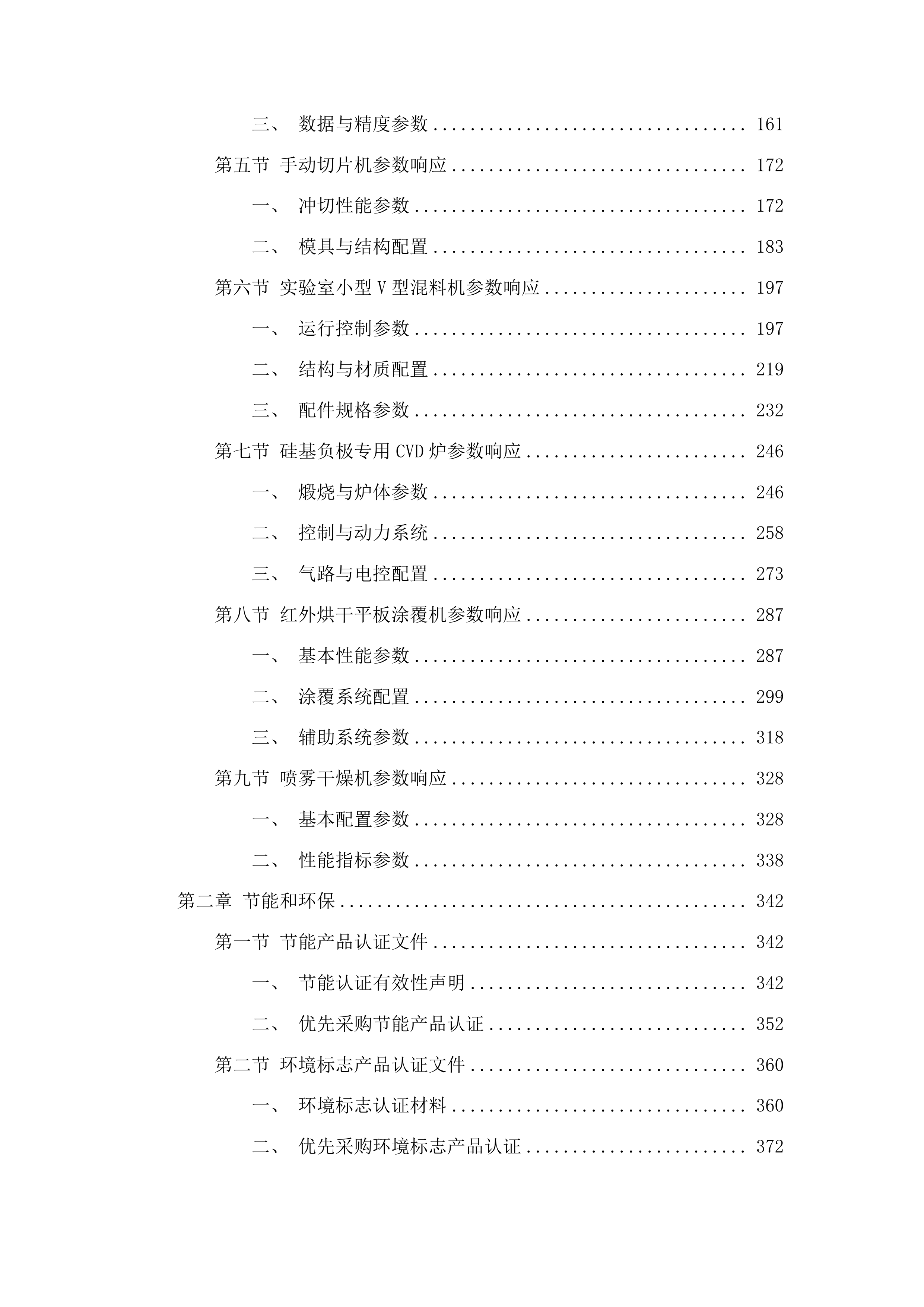 基于固态预锂剂LiH改善锂离子电池SiO负极材料电化学性能及其作用机制研究投标方案.docx 第2页