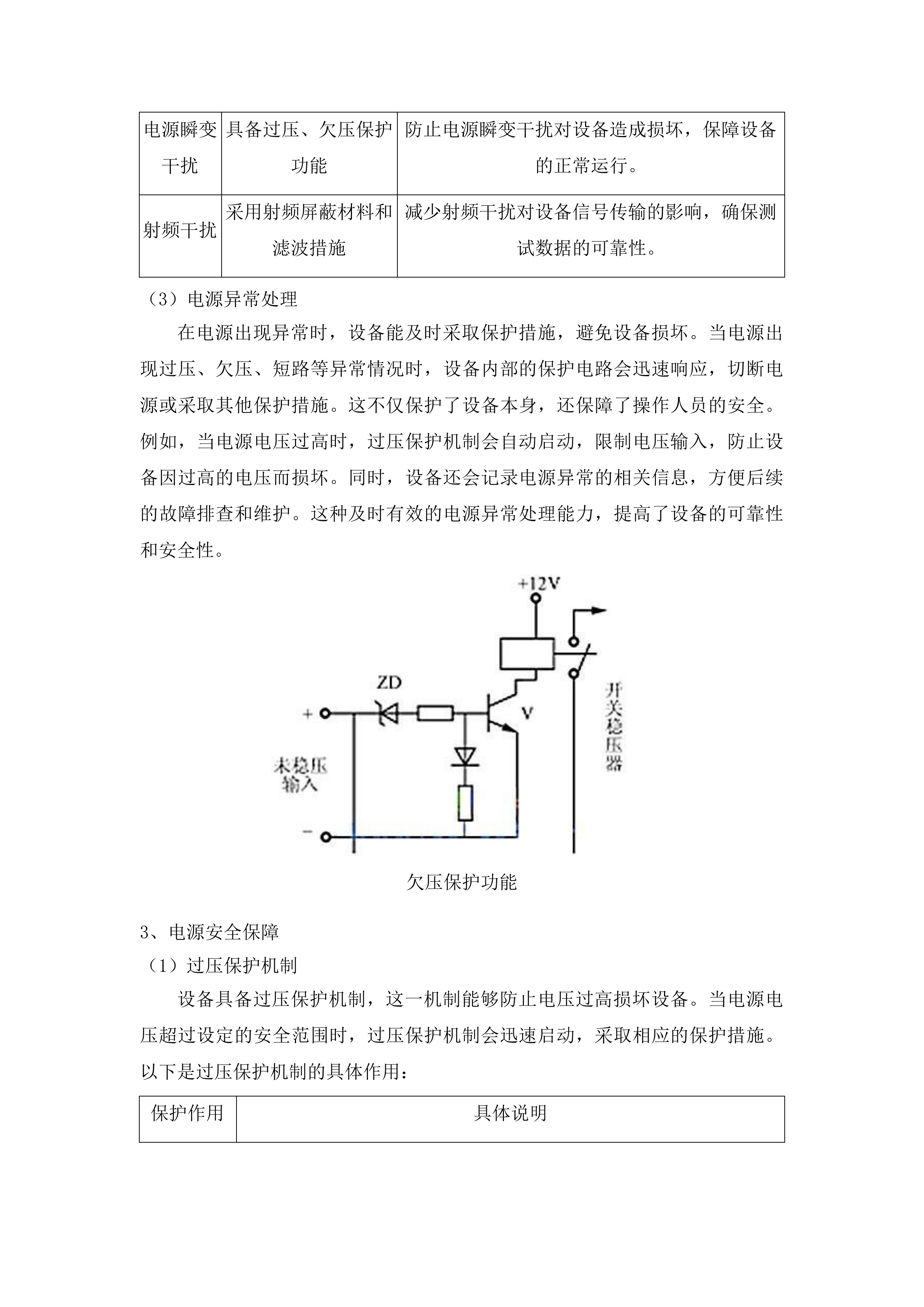 基于固态预锂剂LiH改善锂离子电池SiO负极材料电化学性能及其作用机制研究投标方案.docx 第9页