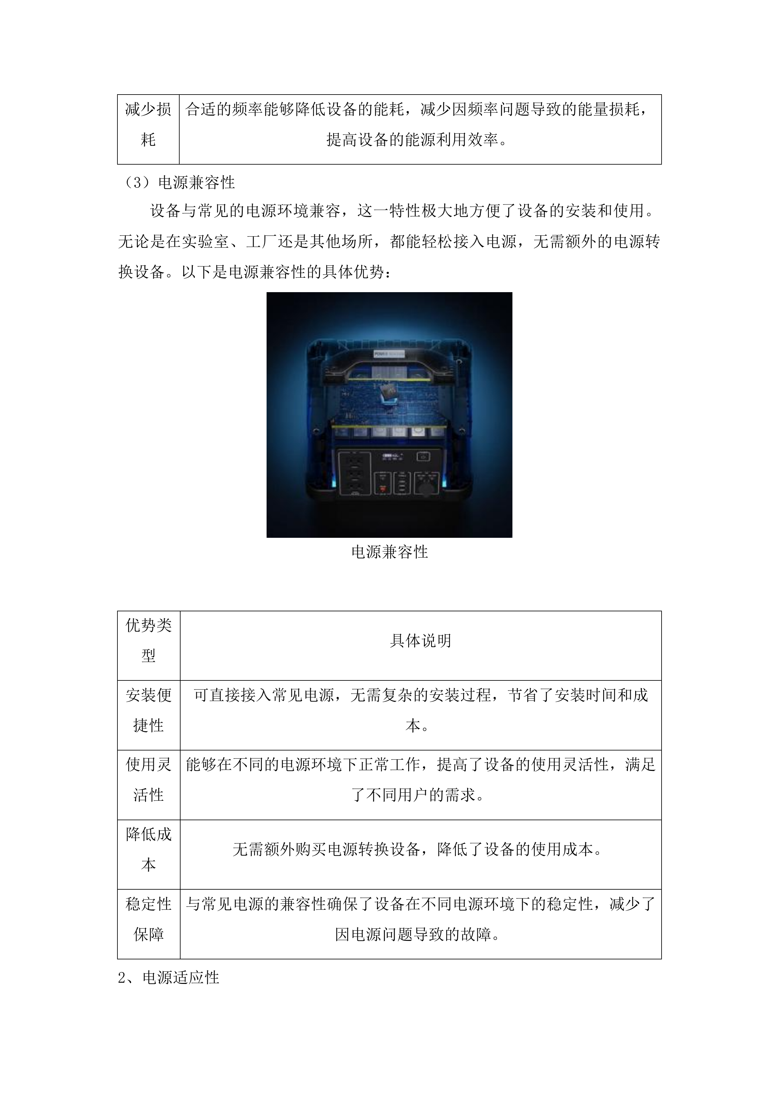 基于固态预锂剂LiH改善锂离子电池SiO负极材料电化学性能及其作用机制研究投标方案.docx 第7页