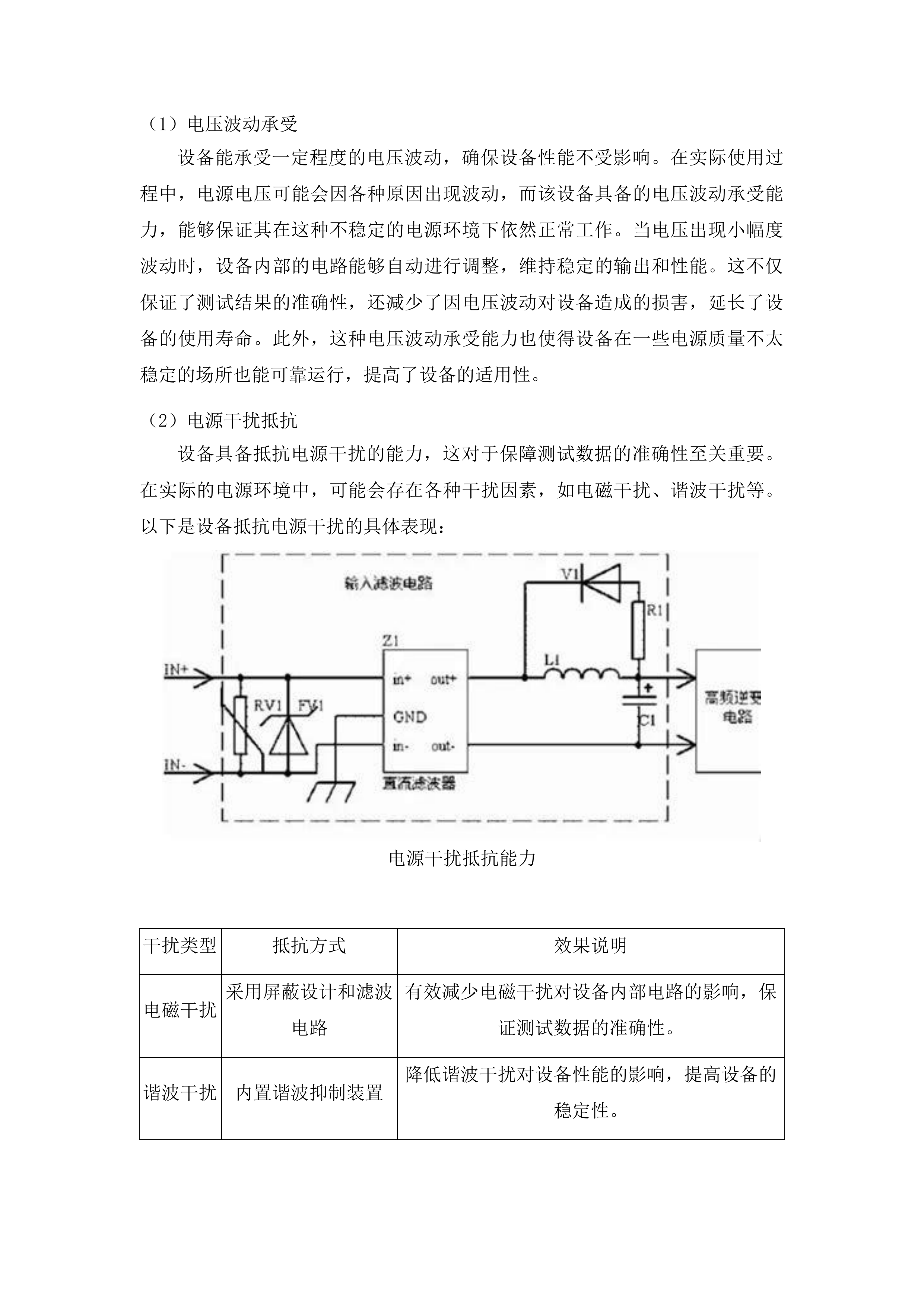 基于固态预锂剂LiH改善锂离子电池SiO负极材料电化学性能及其作用机制研究投标方案.docx 第8页