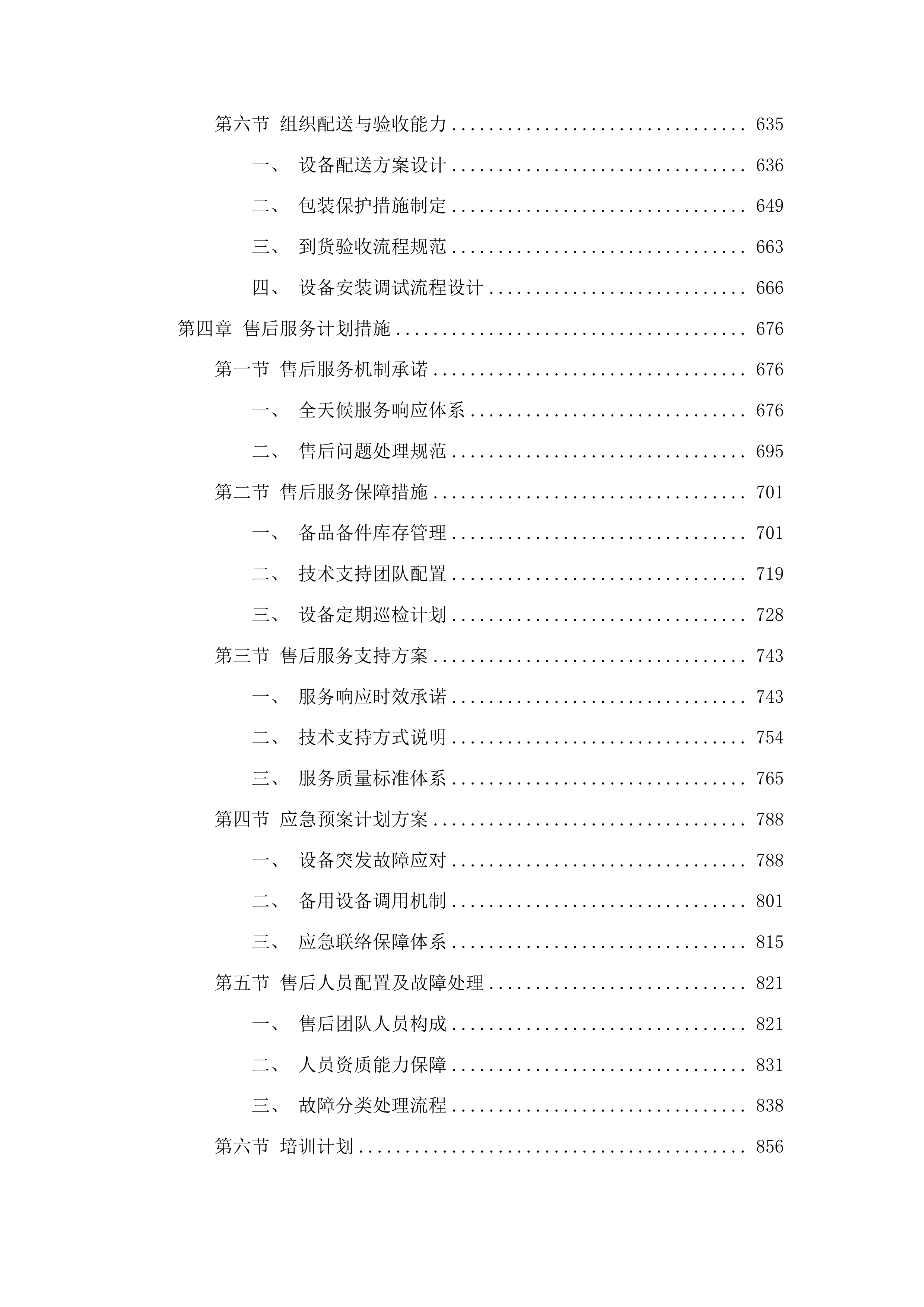 基于固态预锂剂LiH改善锂离子电池SiO负极材料电化学性能及其作用机制研究投标方案.docx 第4页