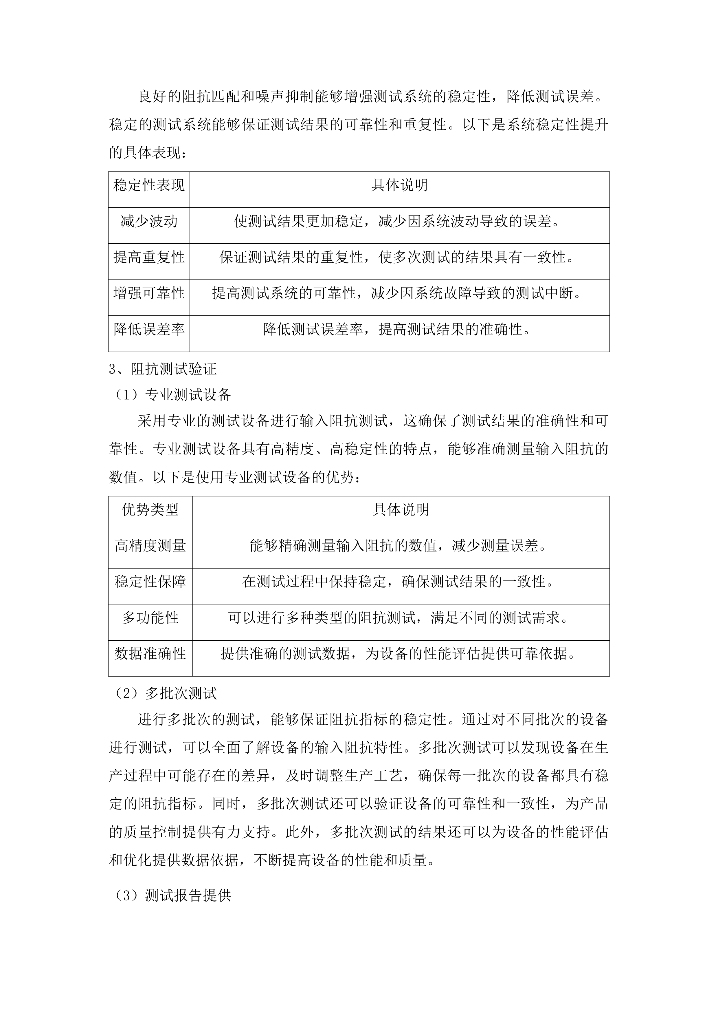 基于固态预锂剂LiH改善锂离子电池SiO负极材料电化学性能及其作用机制研究投标方案.docx 第14页