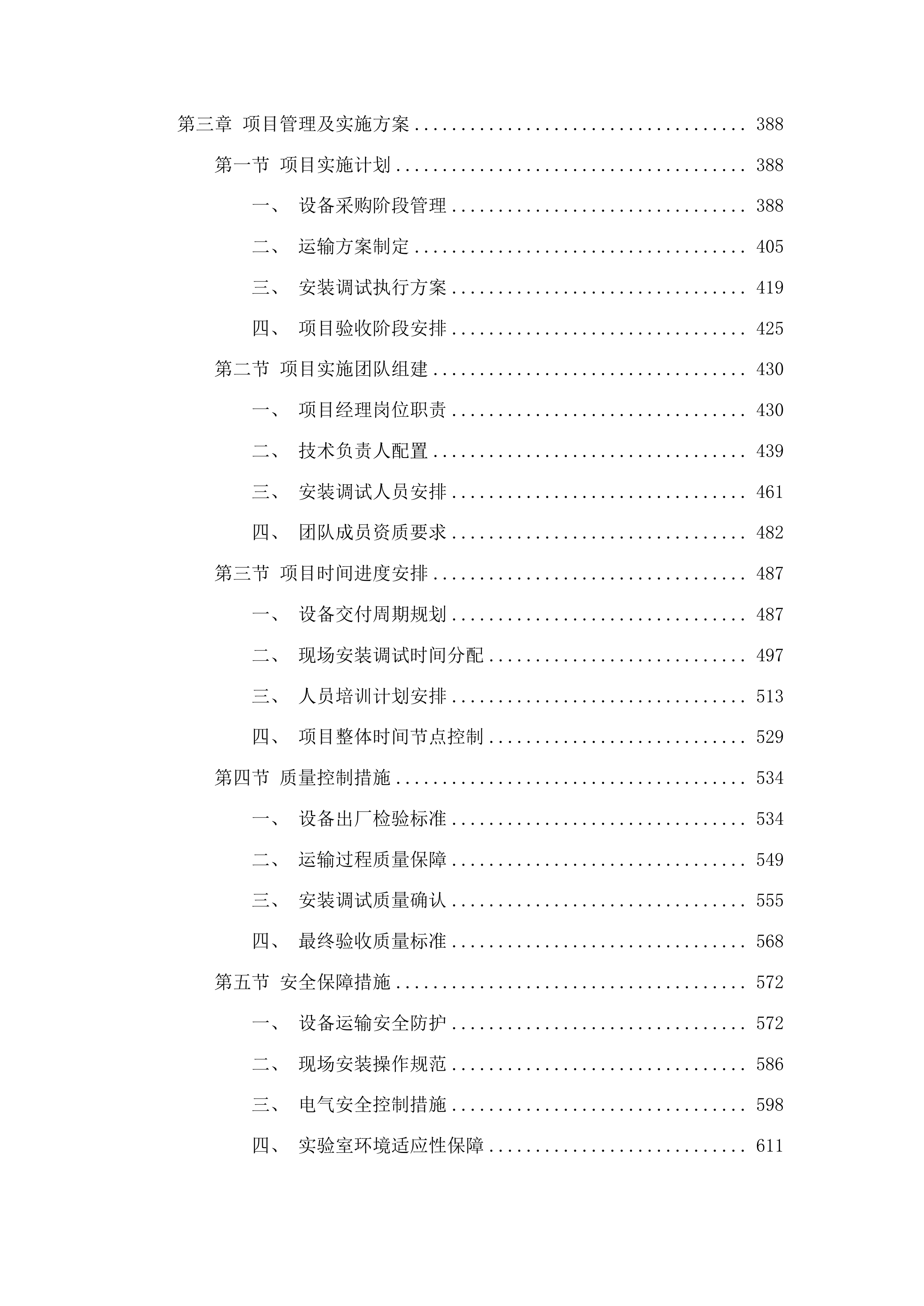 基于固态预锂剂LiH改善锂离子电池SiO负极材料电化学性能及其作用机制研究投标方案.docx 第3页