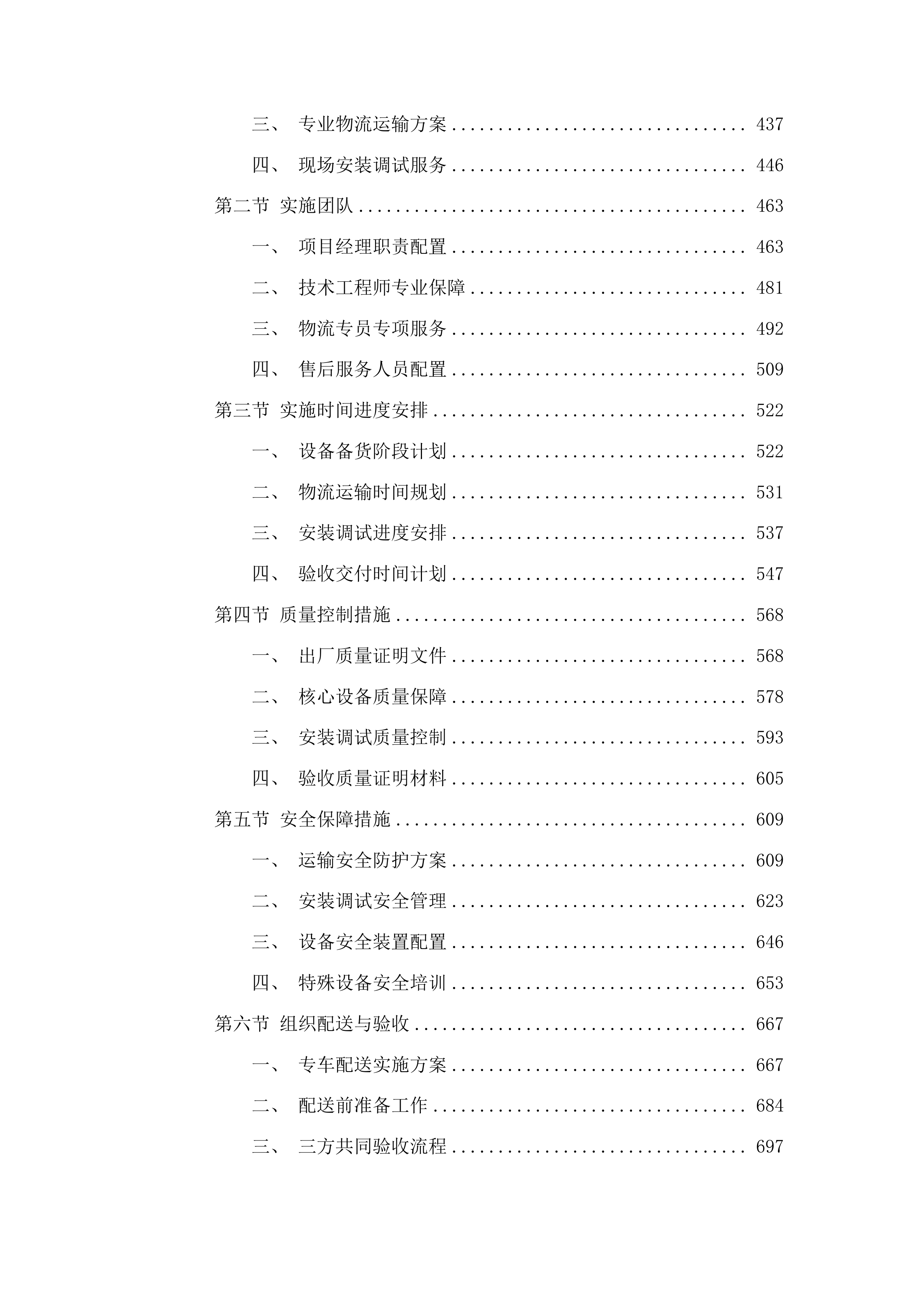 基于孔结构调控的硬碳电极储钠机理与构效关系研究采购项目投标方案.docx 第3页