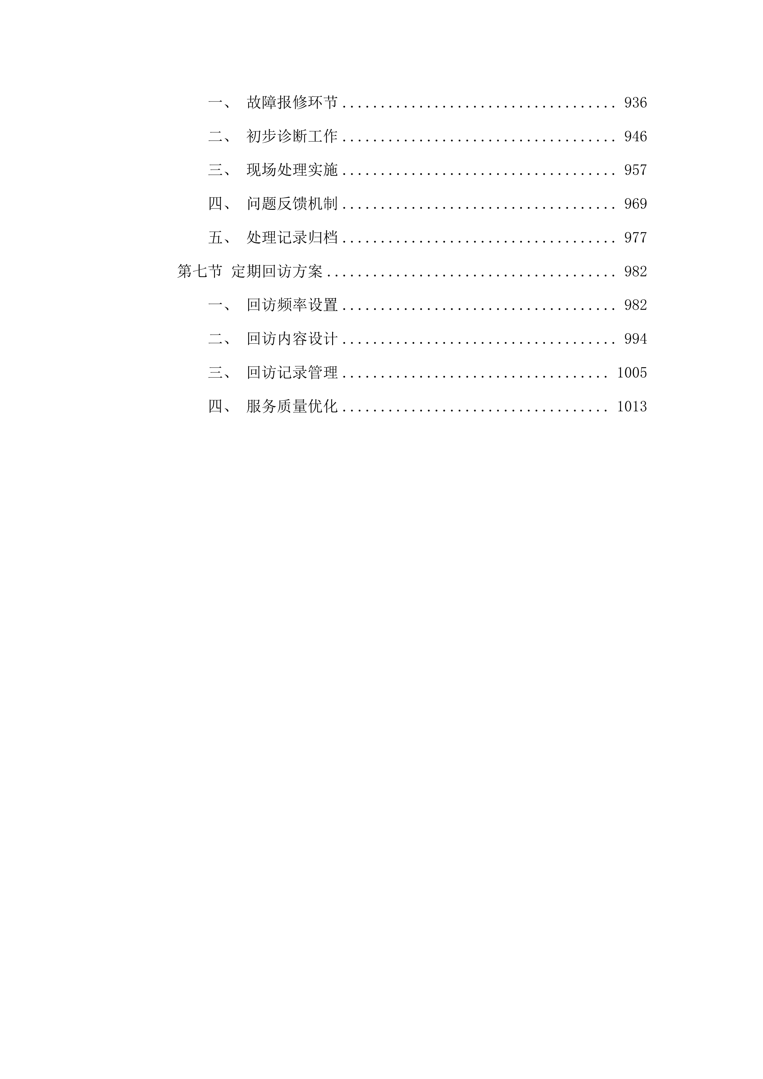 基于孔结构调控的硬碳电极储钠机理与构效关系研究采购项目投标方案.docx 第5页