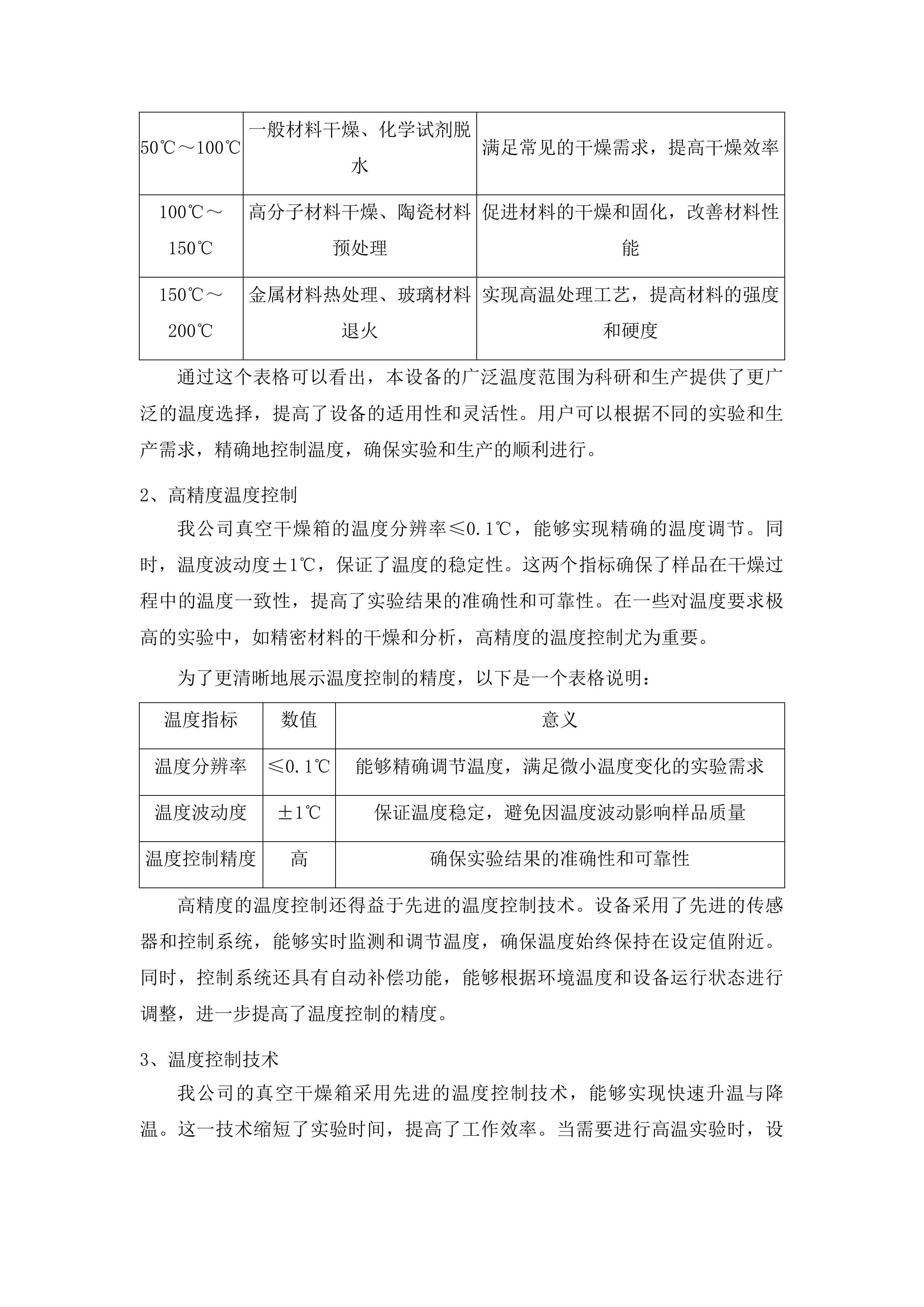 基于孔结构调控的硬碳电极储钠机理与构效关系研究采购项目投标方案.docx 第10页
