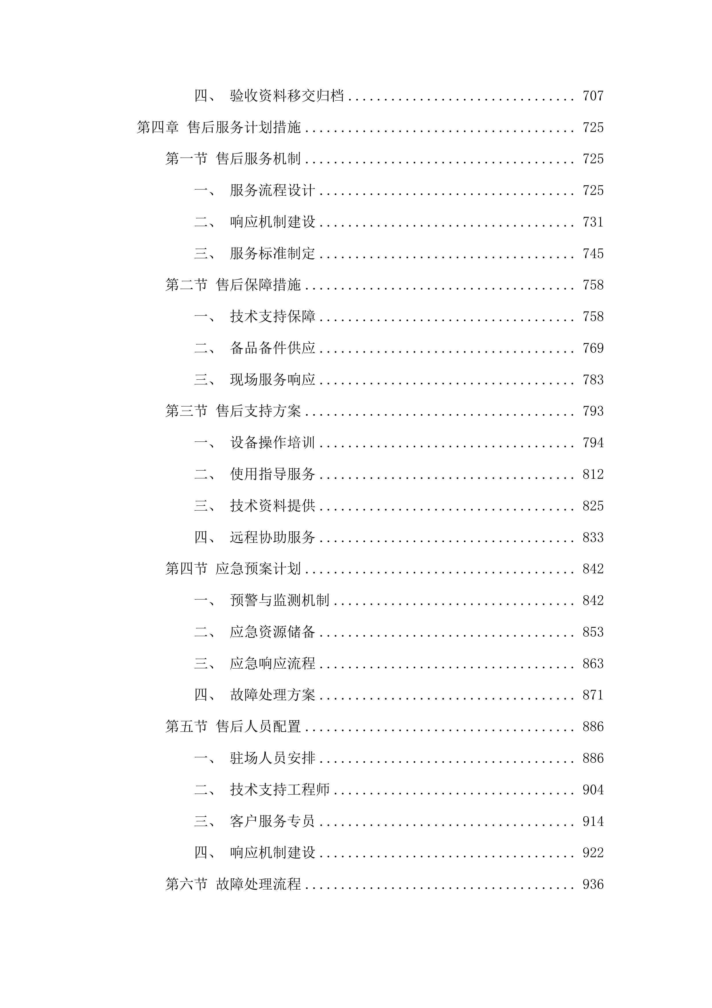 基于孔结构调控的硬碳电极储钠机理与构效关系研究采购项目投标方案.docx 第4页