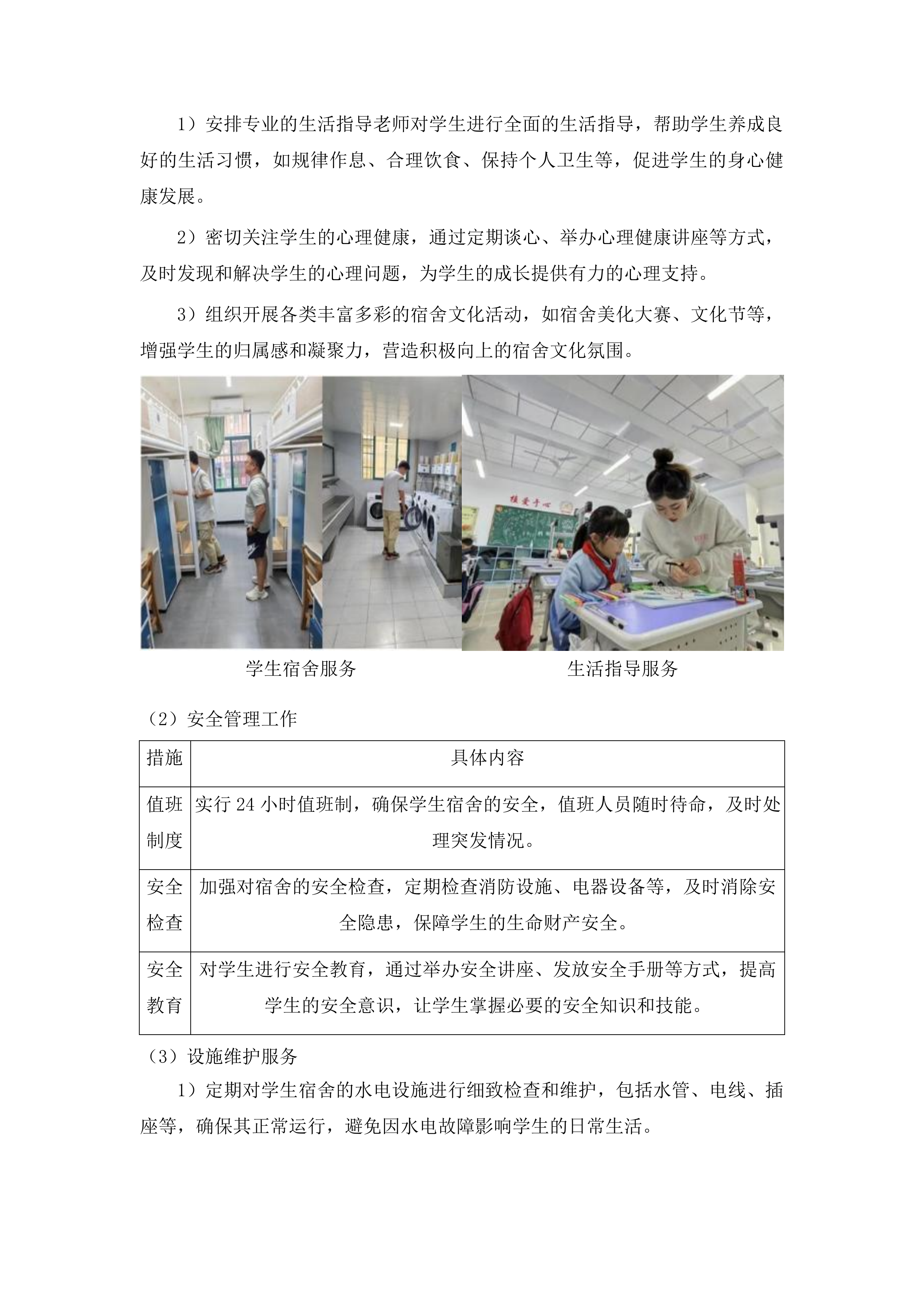 学校物业管理服务投标方案.docx 第10页