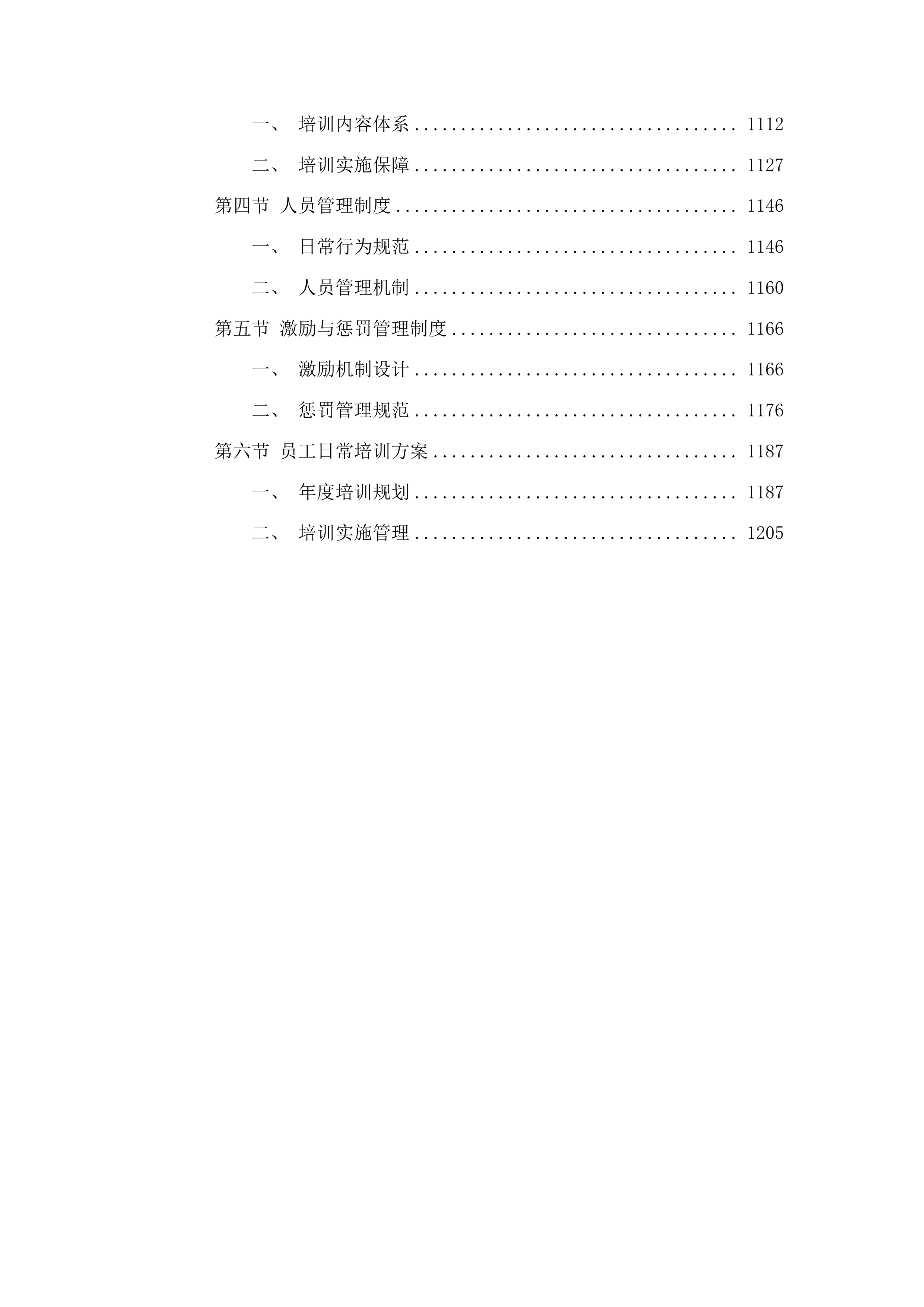 学校物业管理服务投标方案.docx 第6页