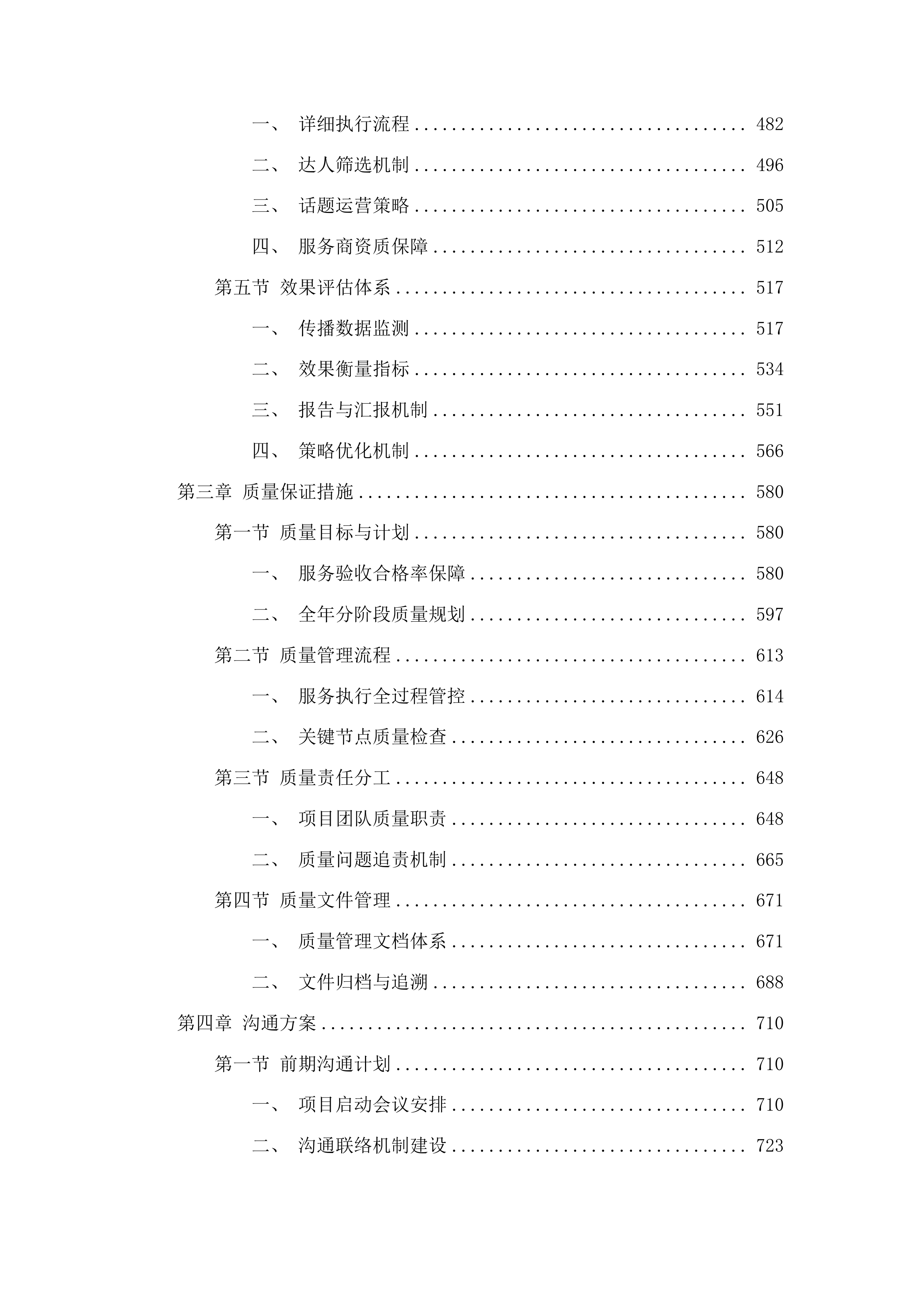 客源地市场宣传投标方案.docx 第3页