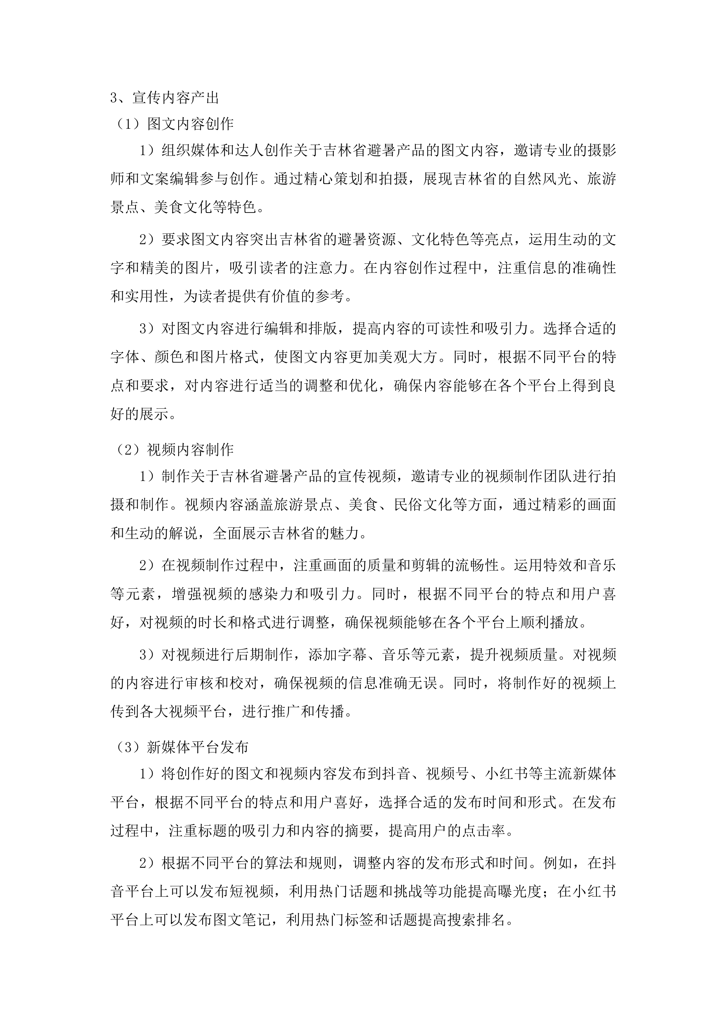 客源地市场宣传投标方案.docx 第9页