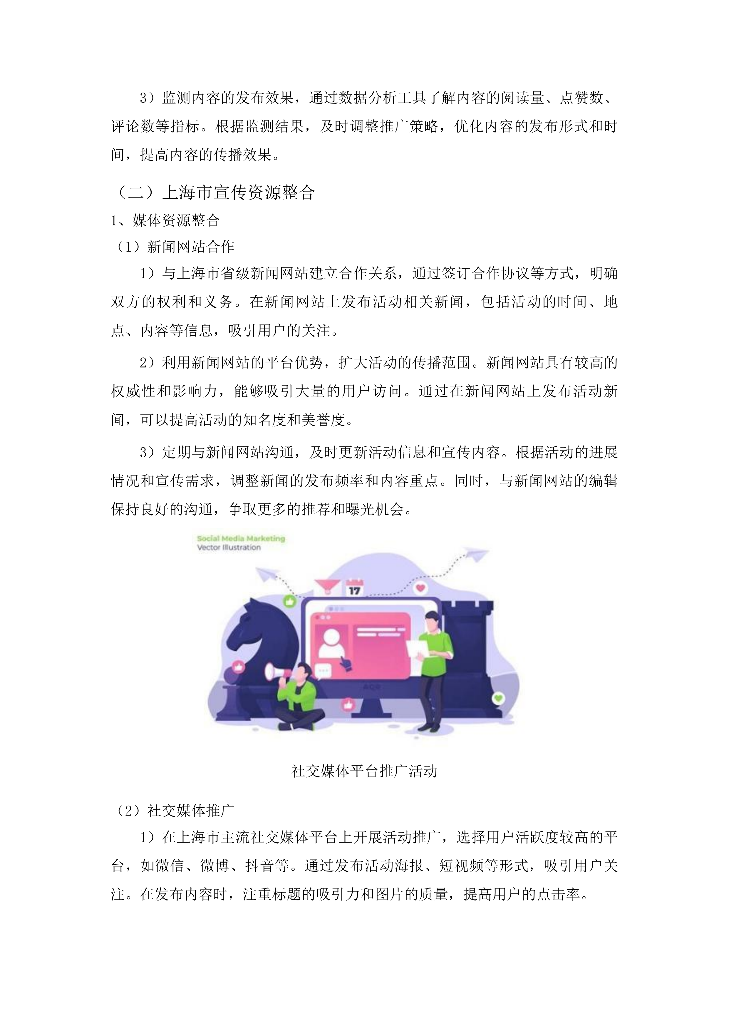客源地市场宣传投标方案.docx 第10页