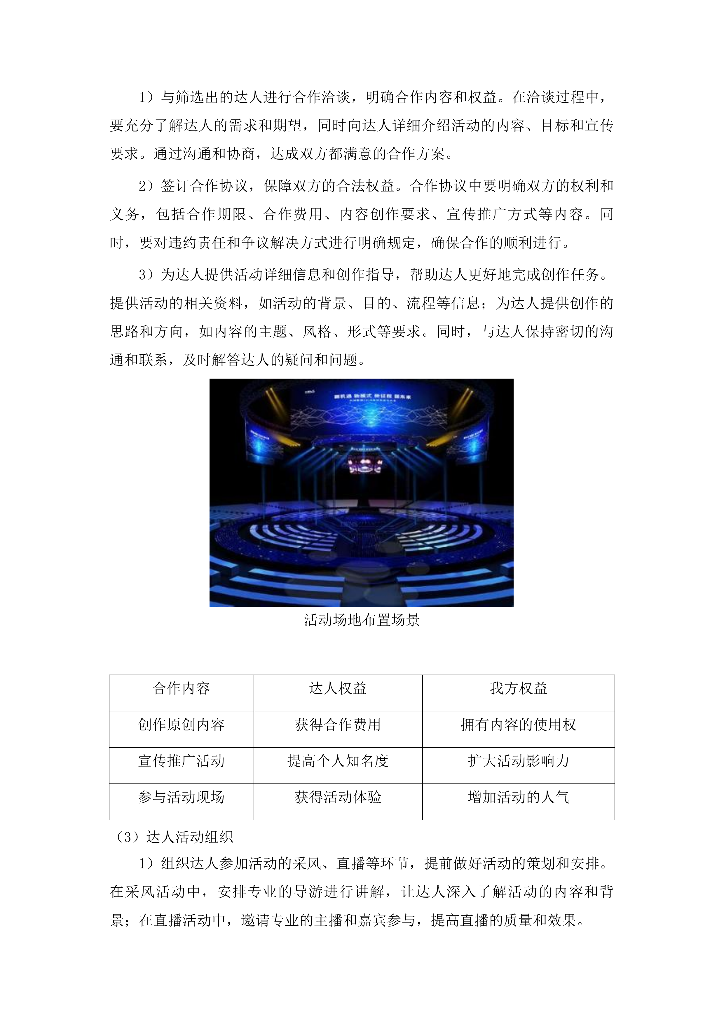 客源地市场宣传投标方案.docx 第13页