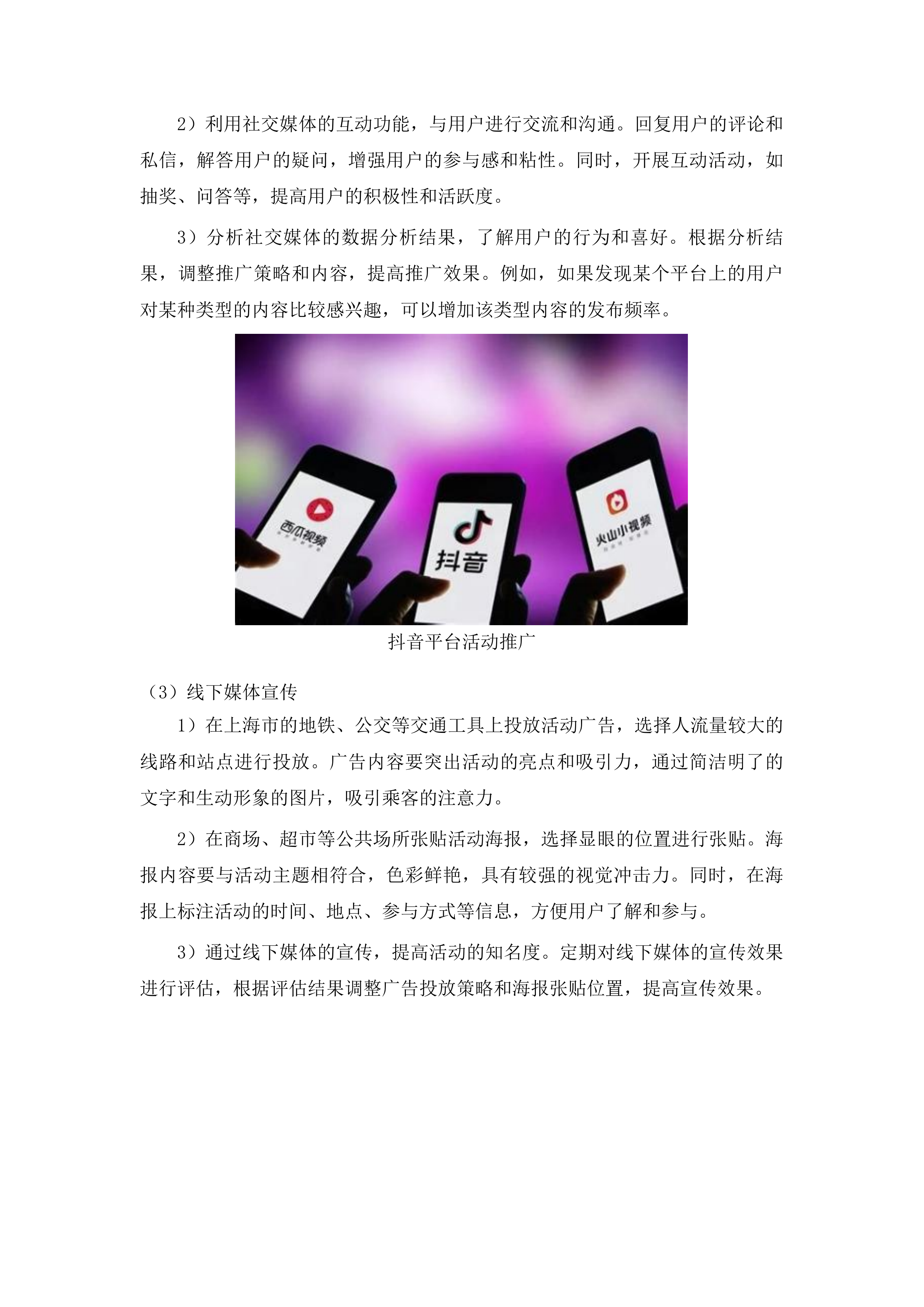 客源地市场宣传投标方案.docx 第11页