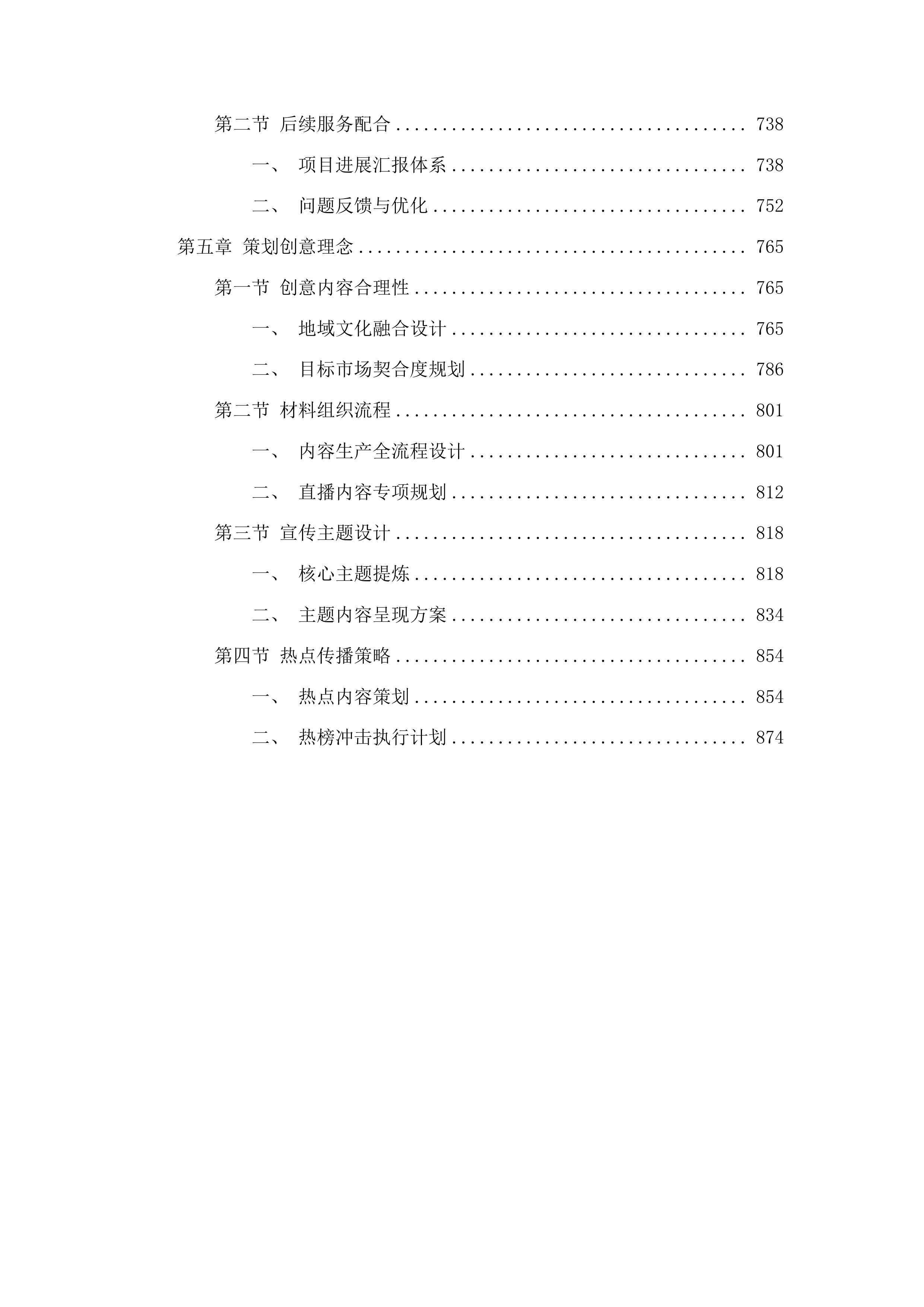 客源地市场宣传投标方案.docx 第4页