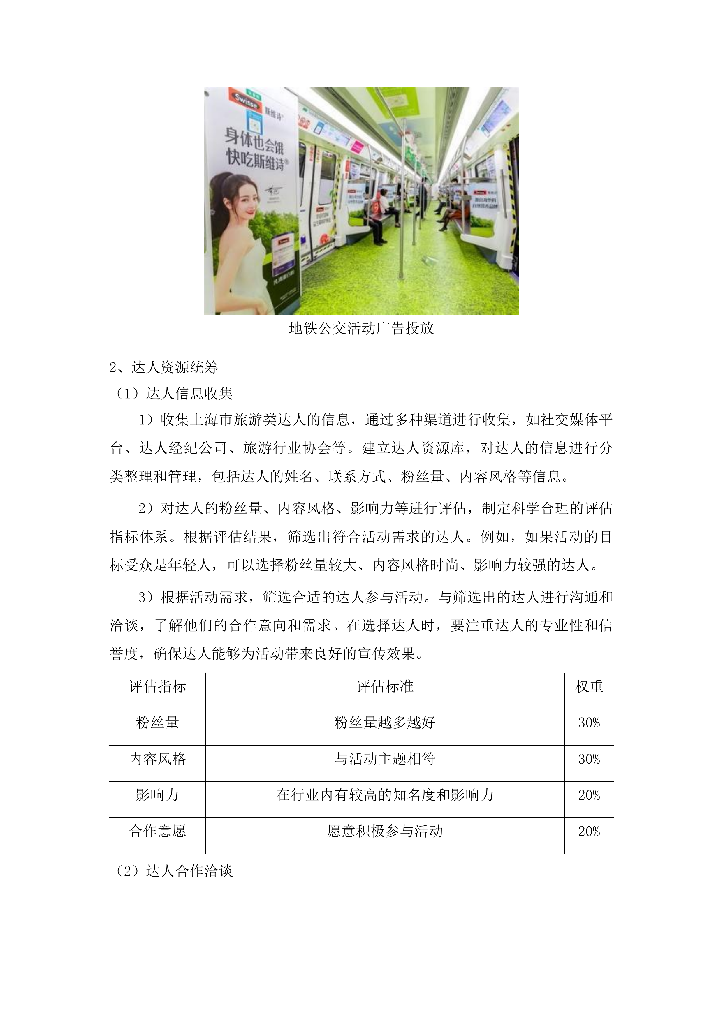 客源地市场宣传投标方案.docx 第12页