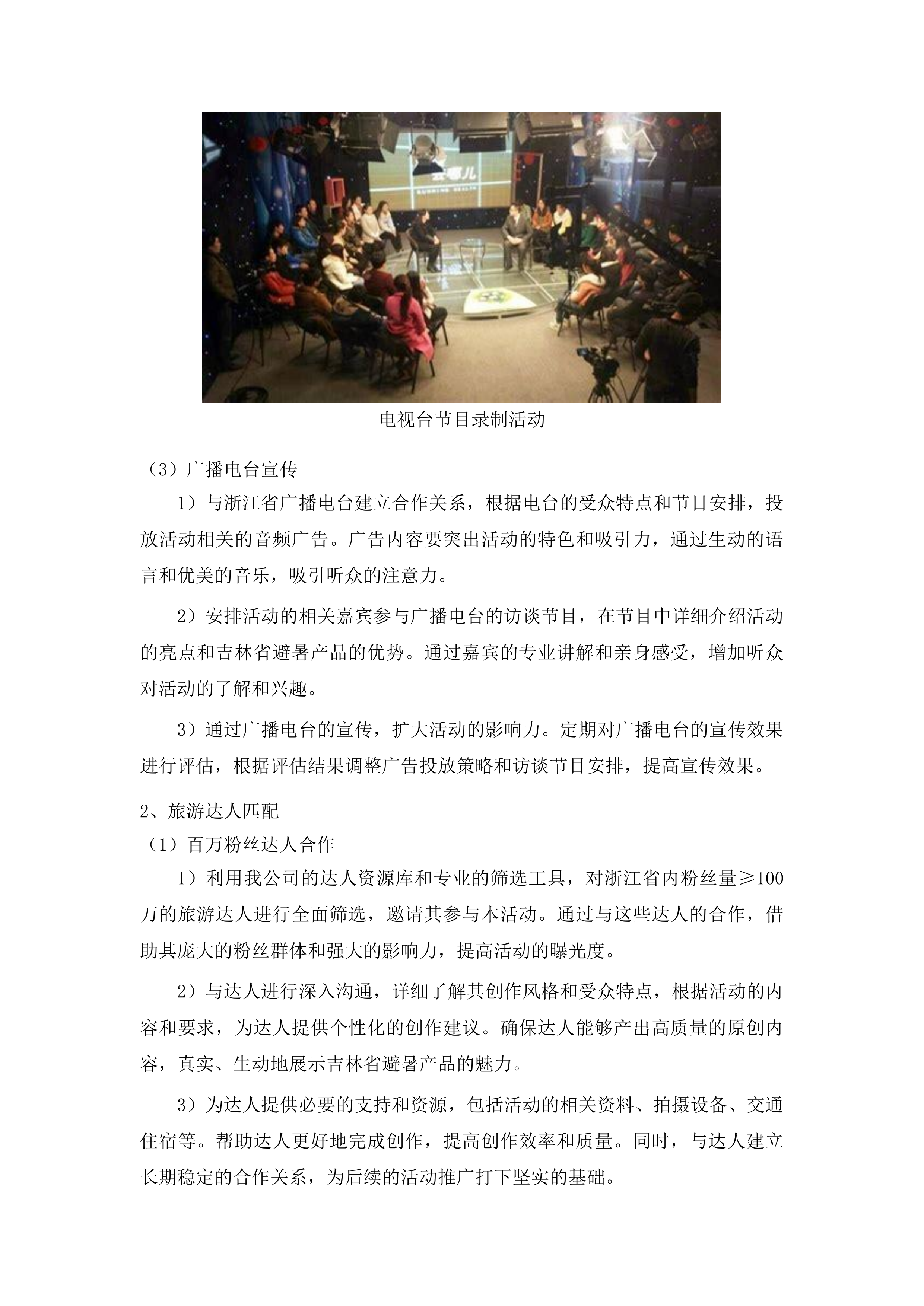 客源地市场宣传投标方案.docx 第7页