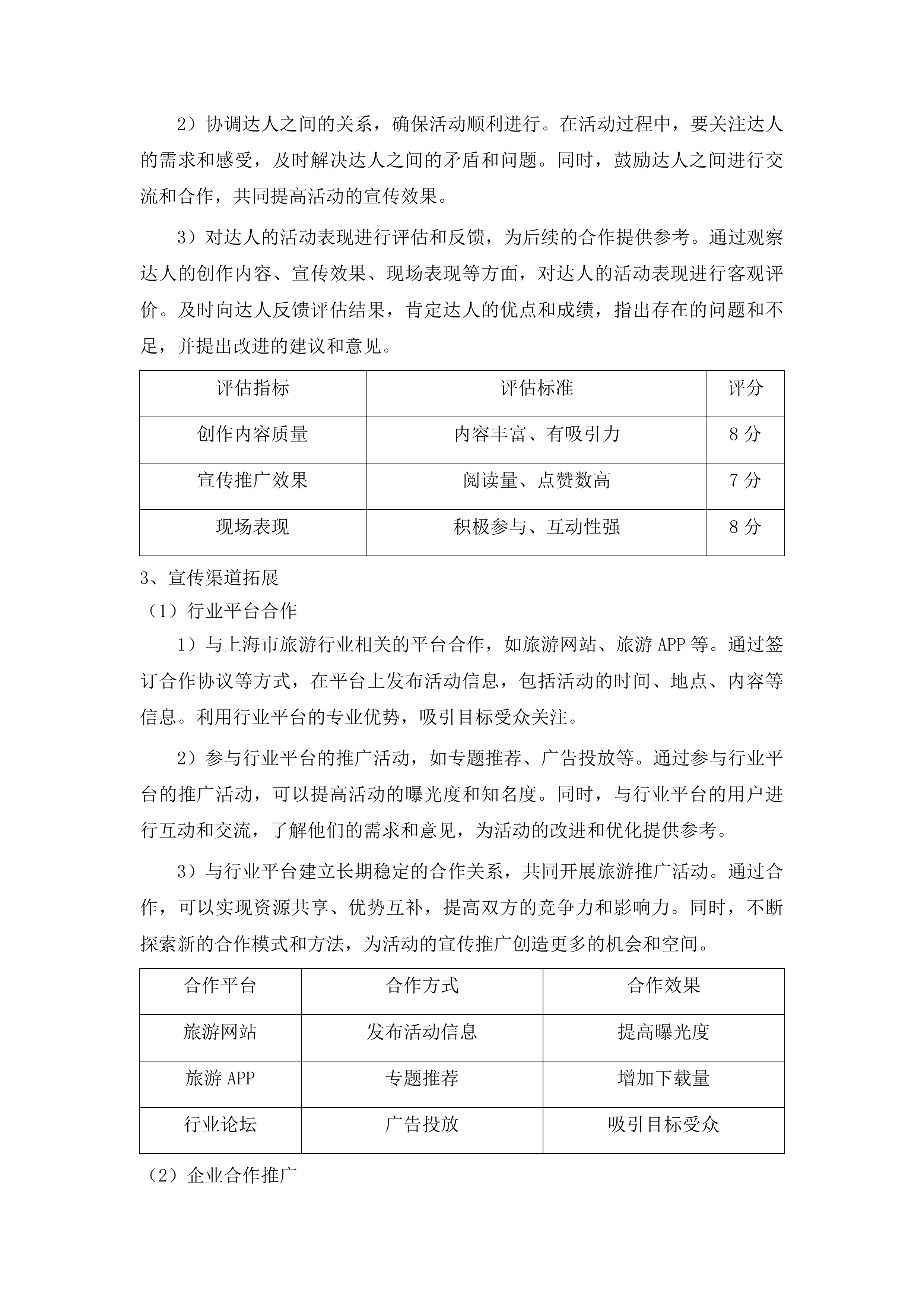 客源地市场宣传投标方案.docx 第14页
