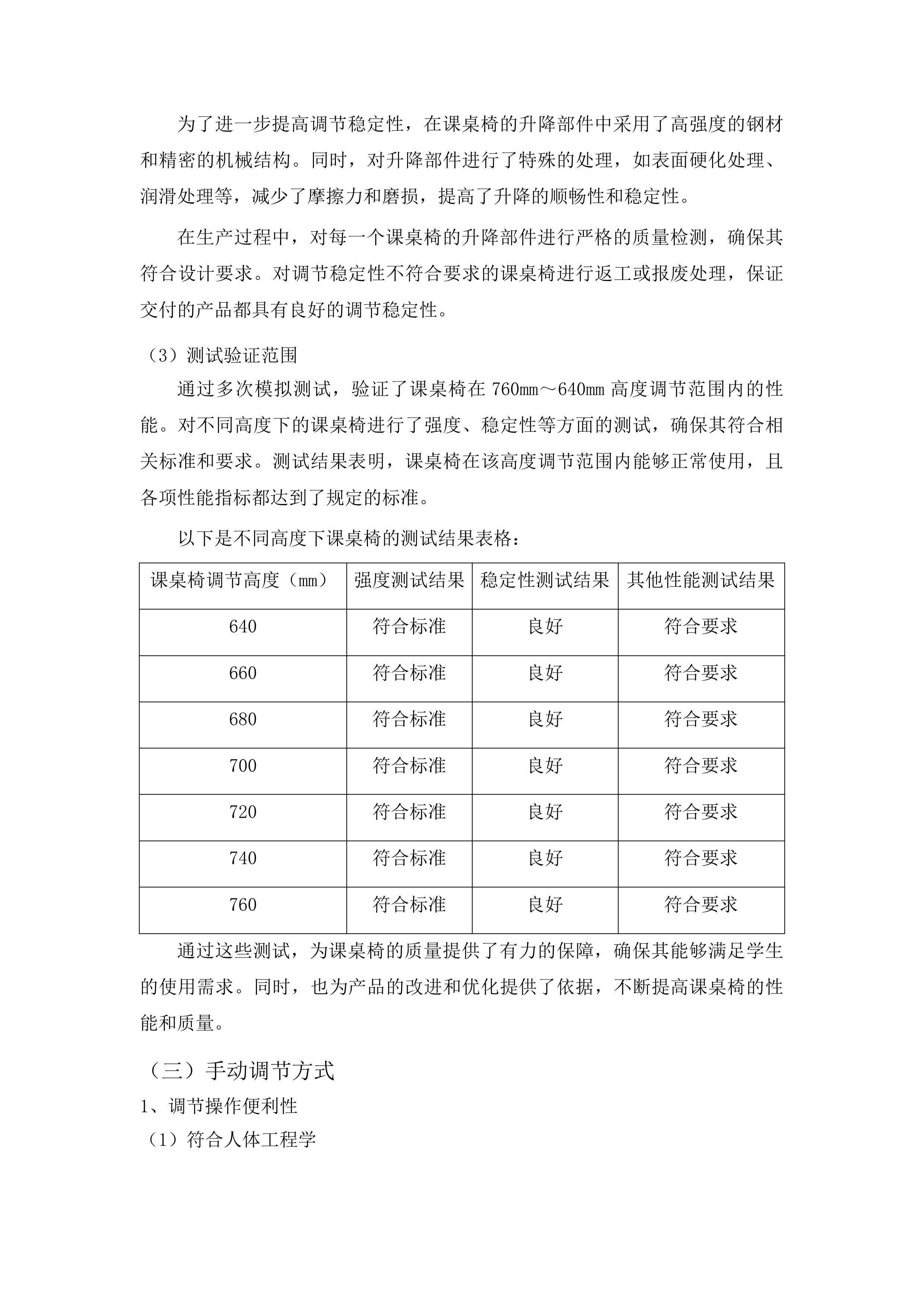 宣威市第一中学单人套管升降课桌椅项目投标方案.docx 第8页