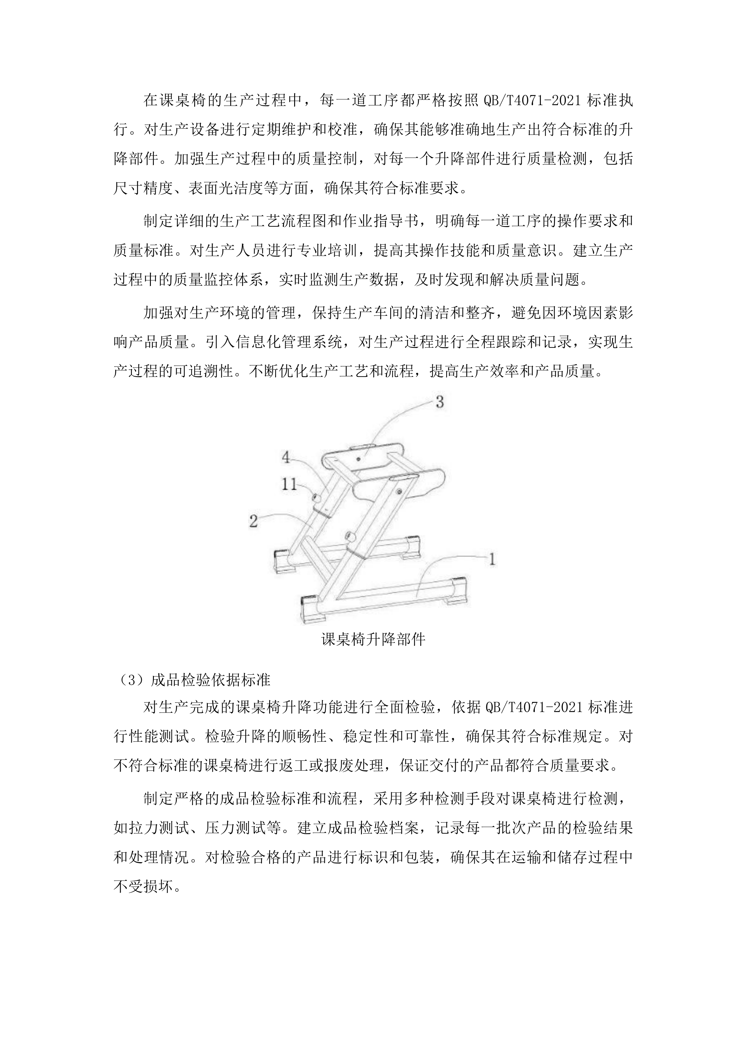 宣威市第一中学单人套管升降课桌椅项目投标方案.docx 第5页