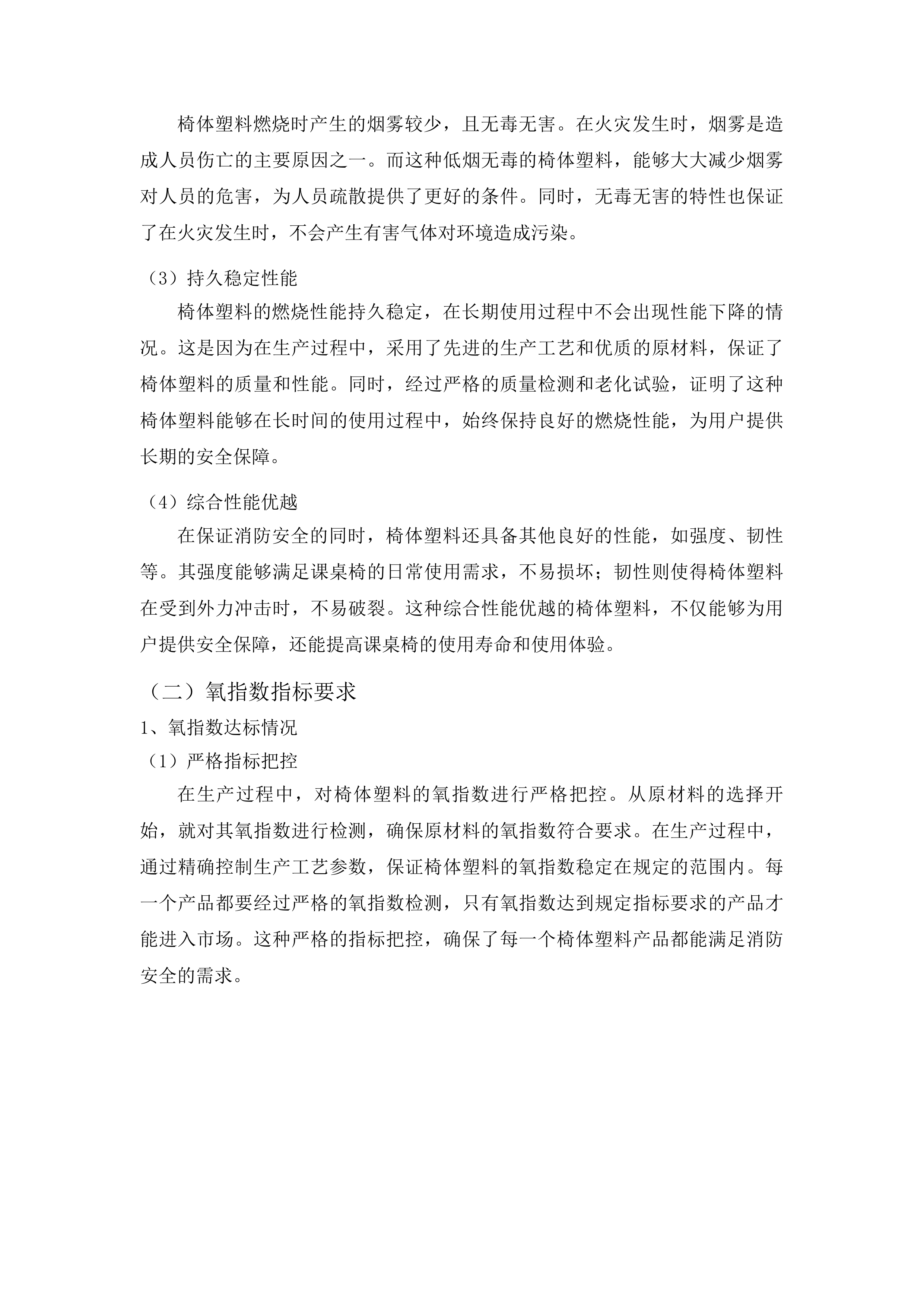 宣威市第一中学单人套管升降课桌椅项目投标方案.docx 第15页