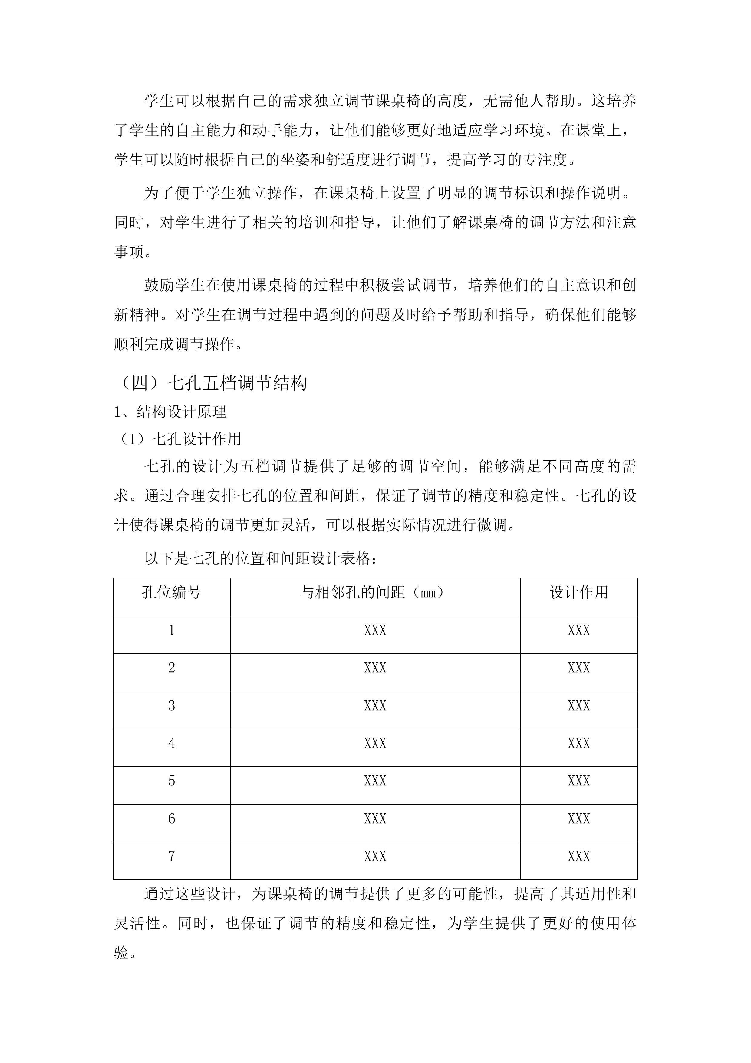 宣威市第一中学单人套管升降课桌椅项目投标方案.docx 第10页