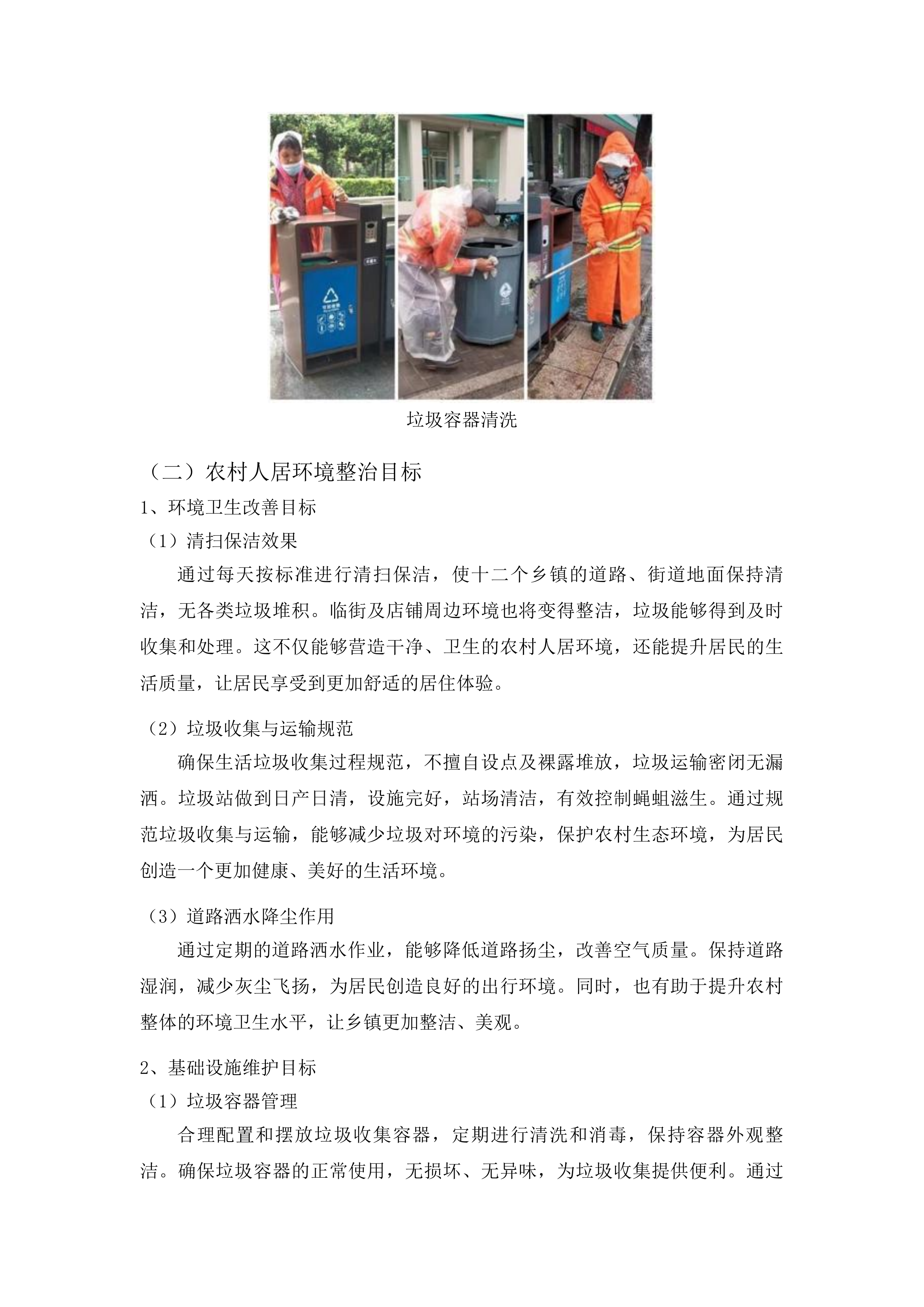 富川瑶族自治县农村人居环境整治项目（二期）投标方案.docx 第11页