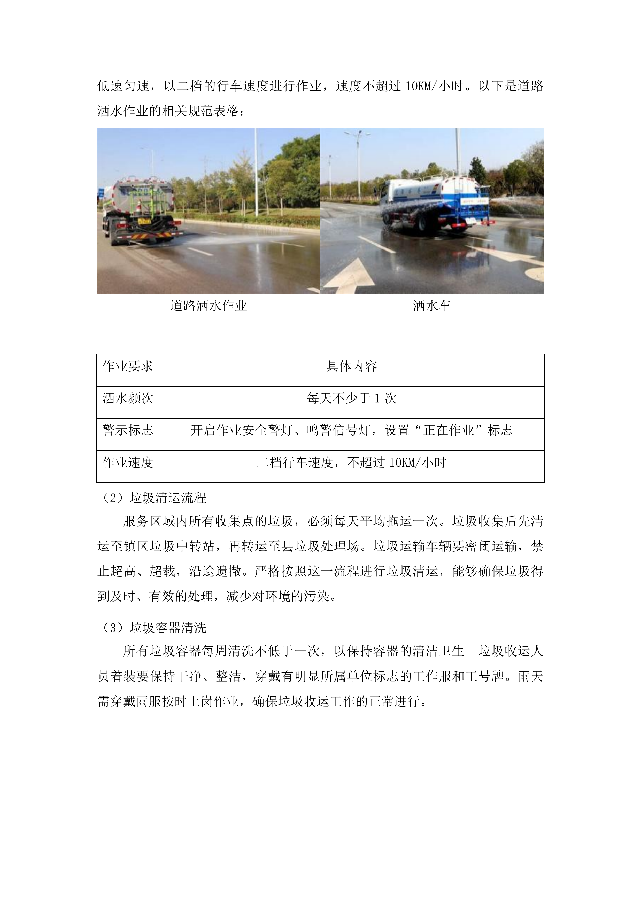 富川瑶族自治县农村人居环境整治项目（二期）投标方案.docx 第10页