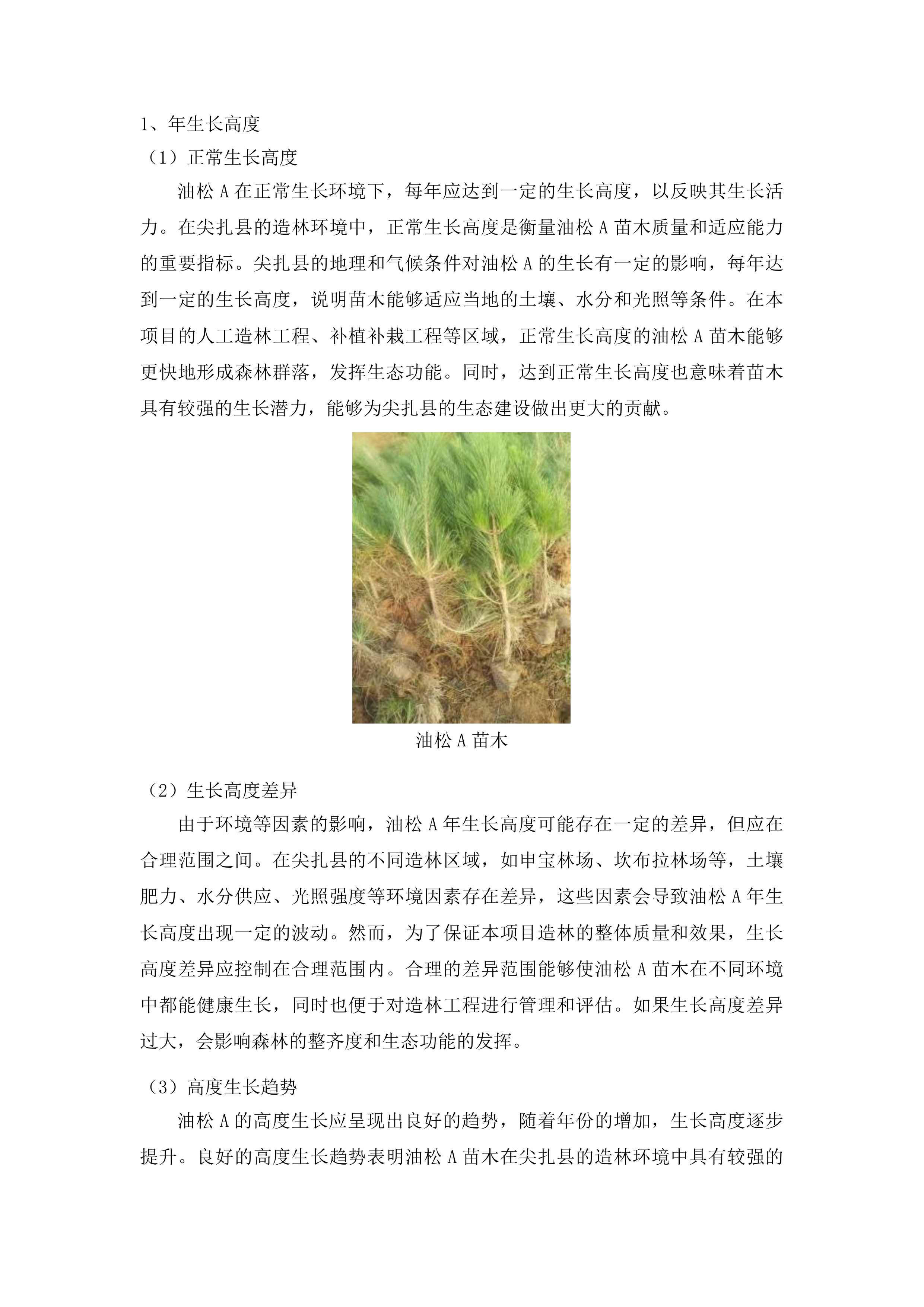 尖扎县“三荒四旁”植树造林及提升改造项目投标方案.docx 第14页