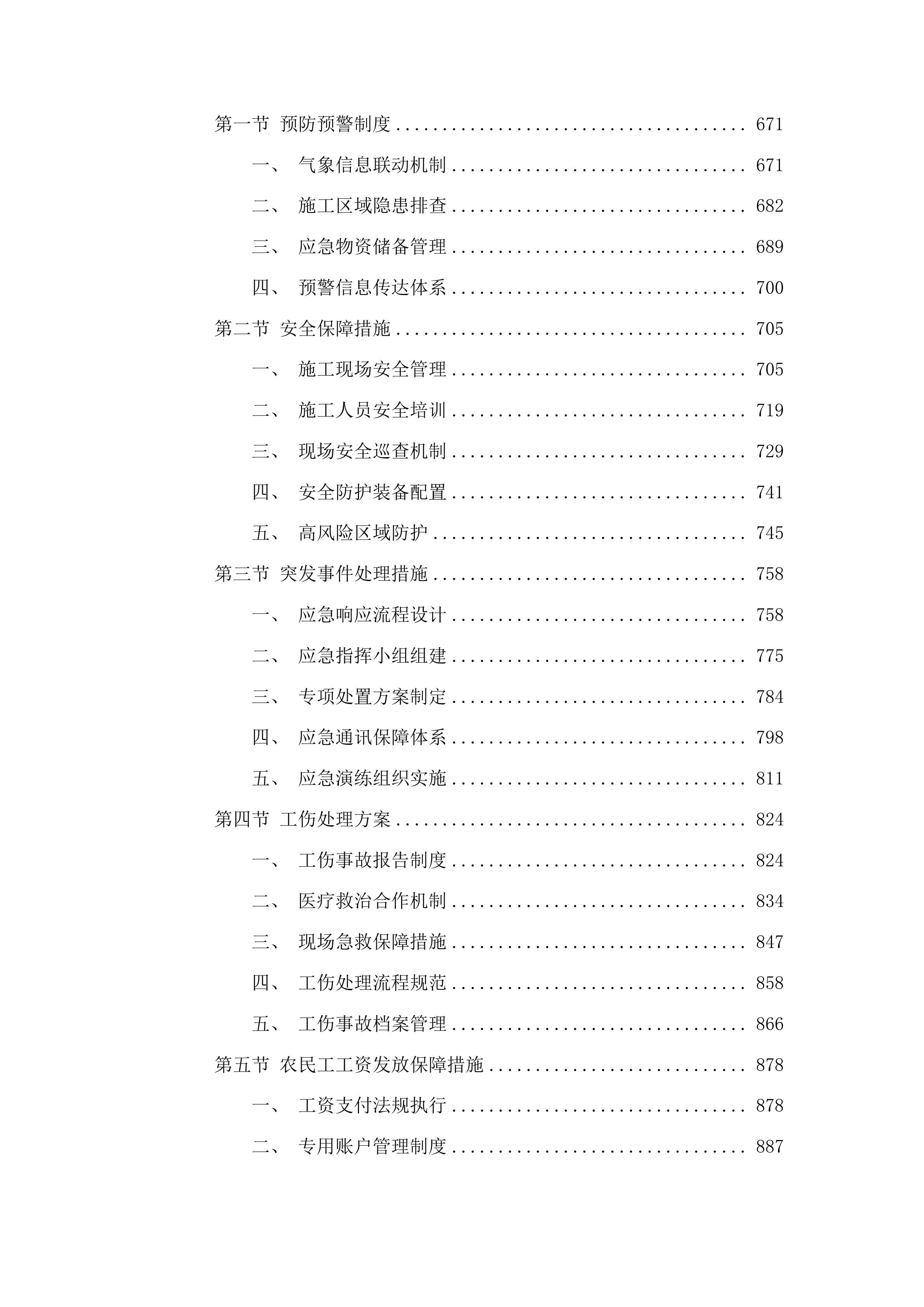 尖扎县“三荒四旁”植树造林及提升改造项目投标方案.docx 第4页