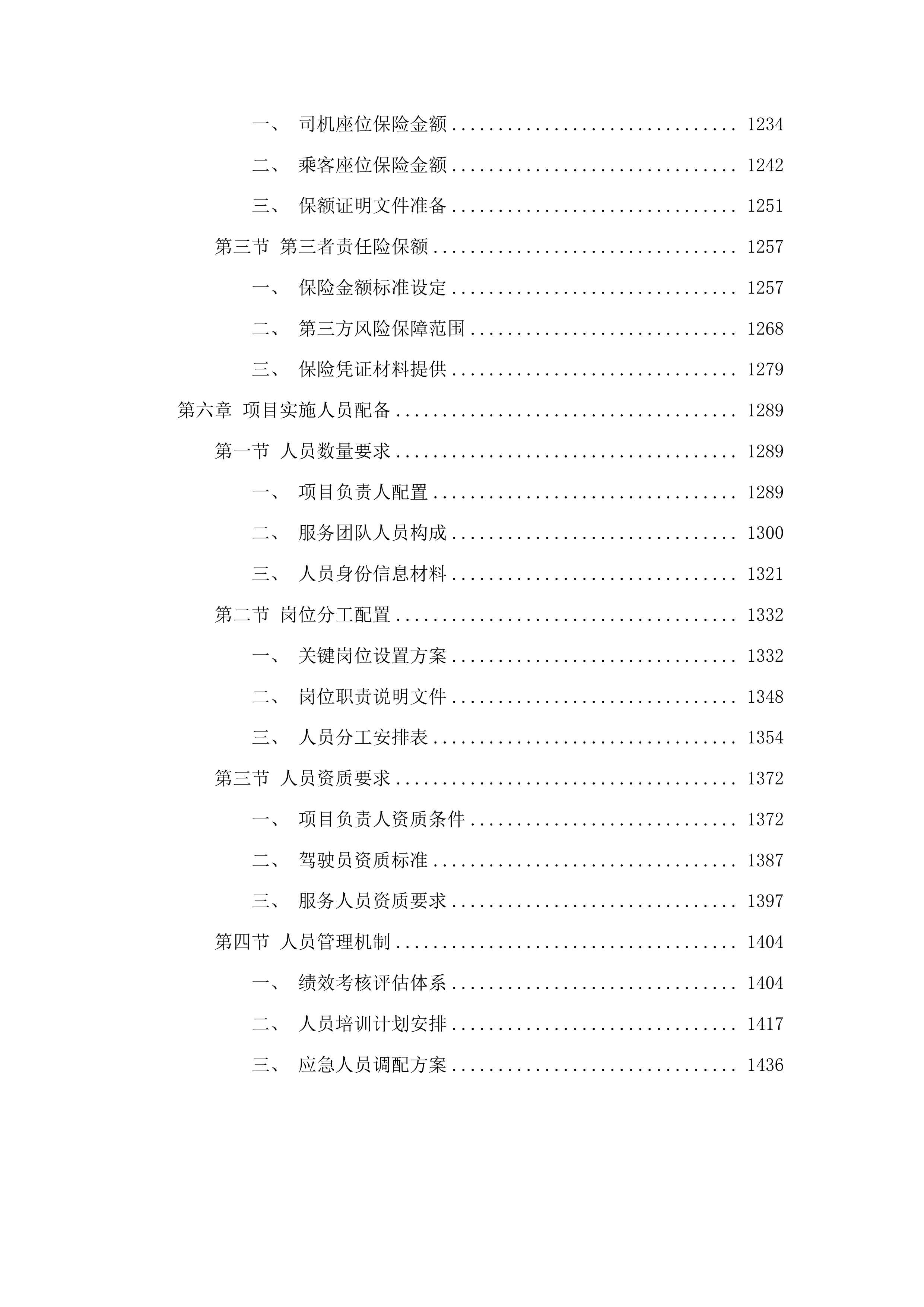 广西医科大学汽车租赁服务采购投标方案.docx 第6页