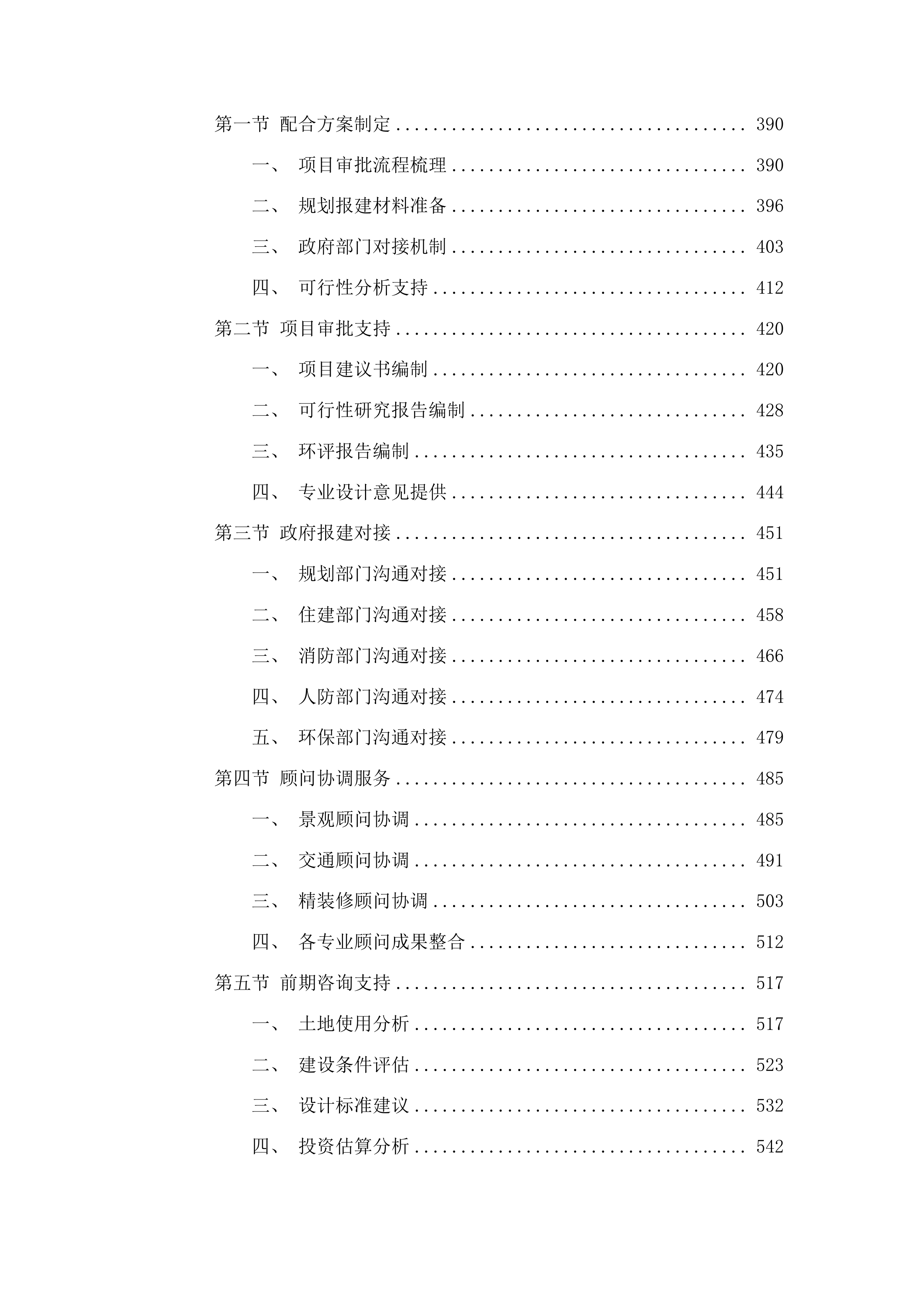 广西医科大学第二附属医院移植医学中心方案设计及初步设计投标方案.docx 第3页