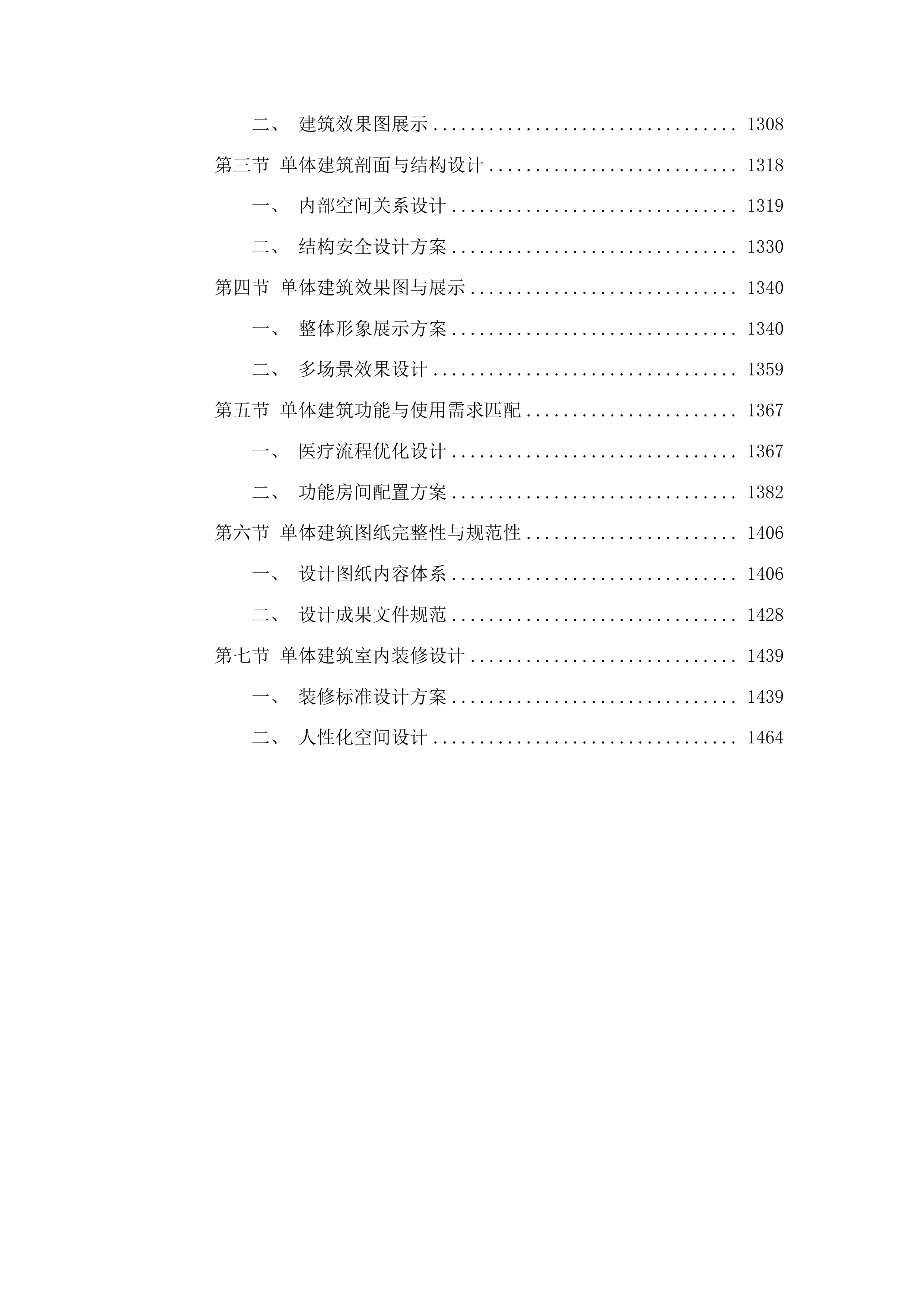 广西医科大学第二附属医院移植医学中心方案设计及初步设计投标方案.docx 第8页
