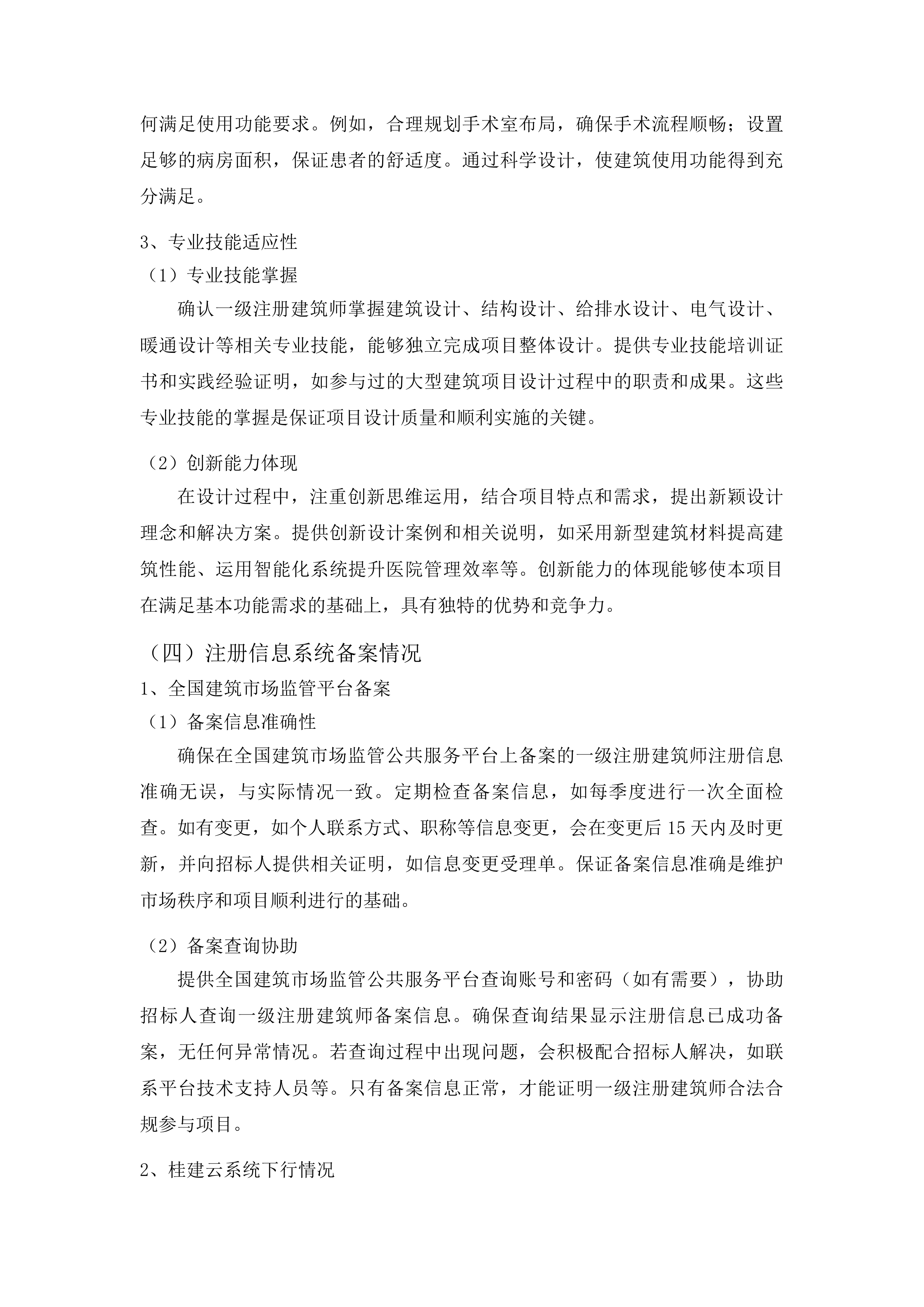 广西医科大学第二附属医院移植医学中心方案设计及初步设计投标方案.docx 第15页