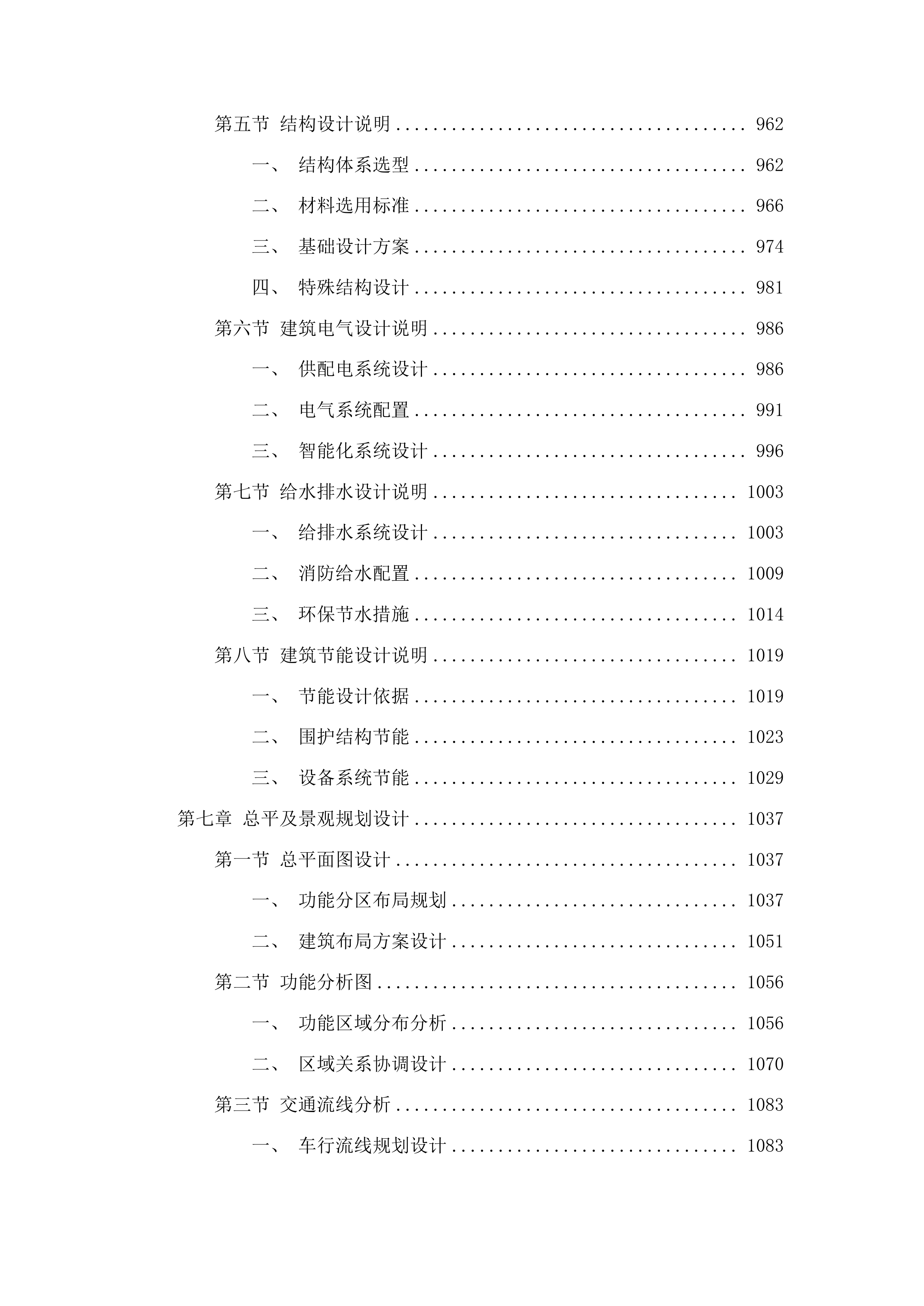 广西医科大学第二附属医院移植医学中心方案设计及初步设计投标方案.docx 第6页