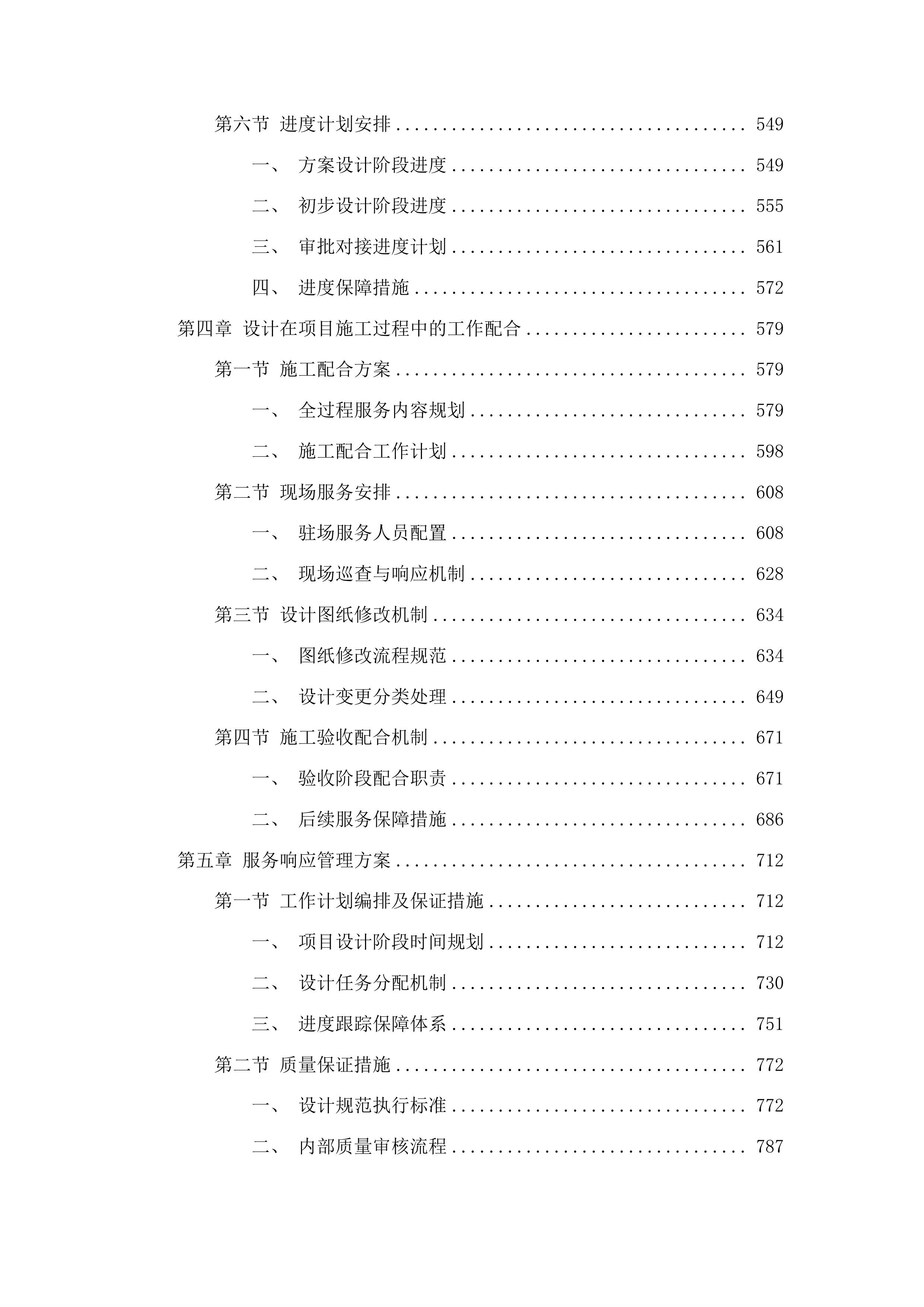 广西医科大学第二附属医院移植医学中心方案设计及初步设计投标方案.docx 第4页