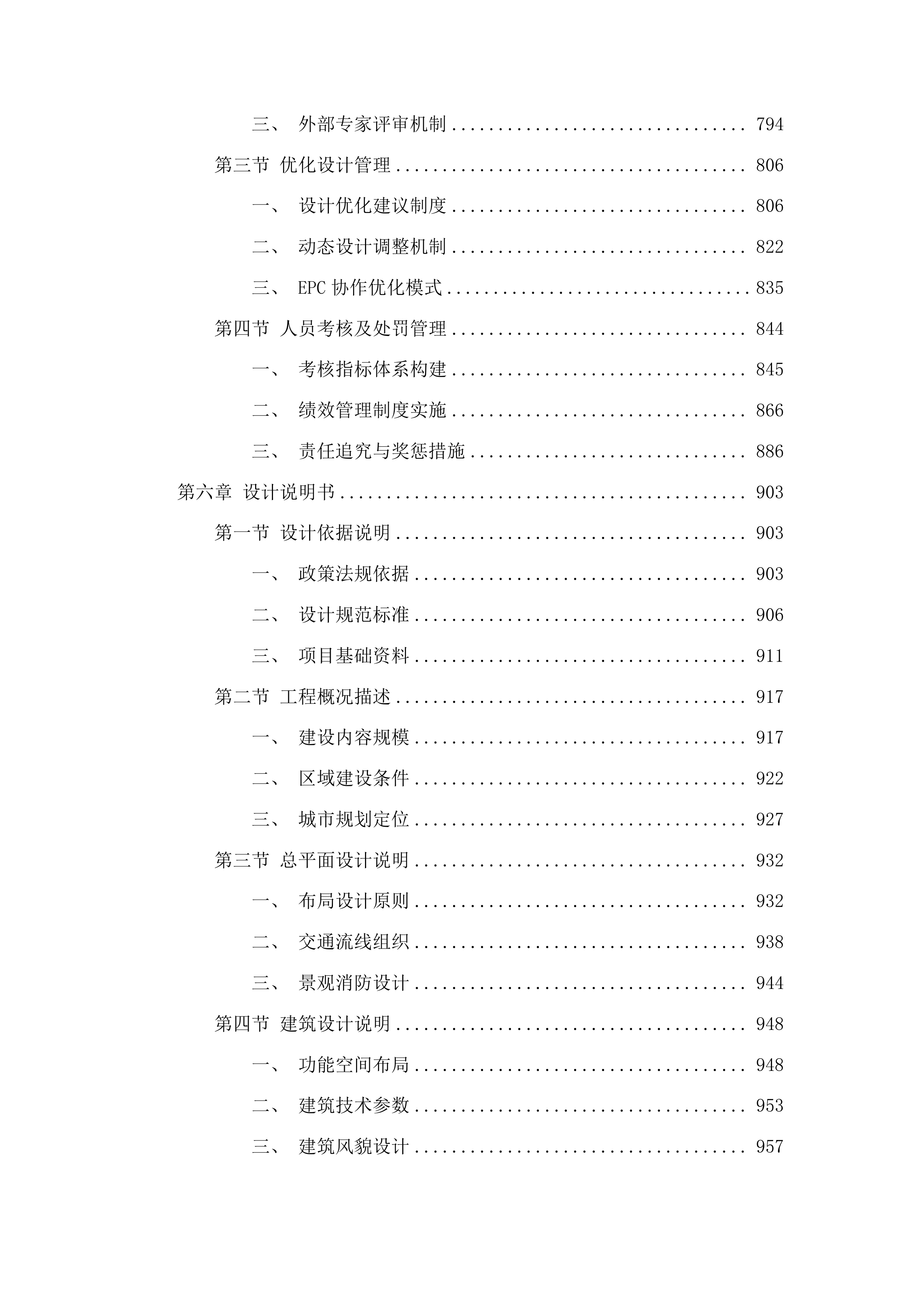广西医科大学第二附属医院移植医学中心方案设计及初步设计投标方案.docx 第5页