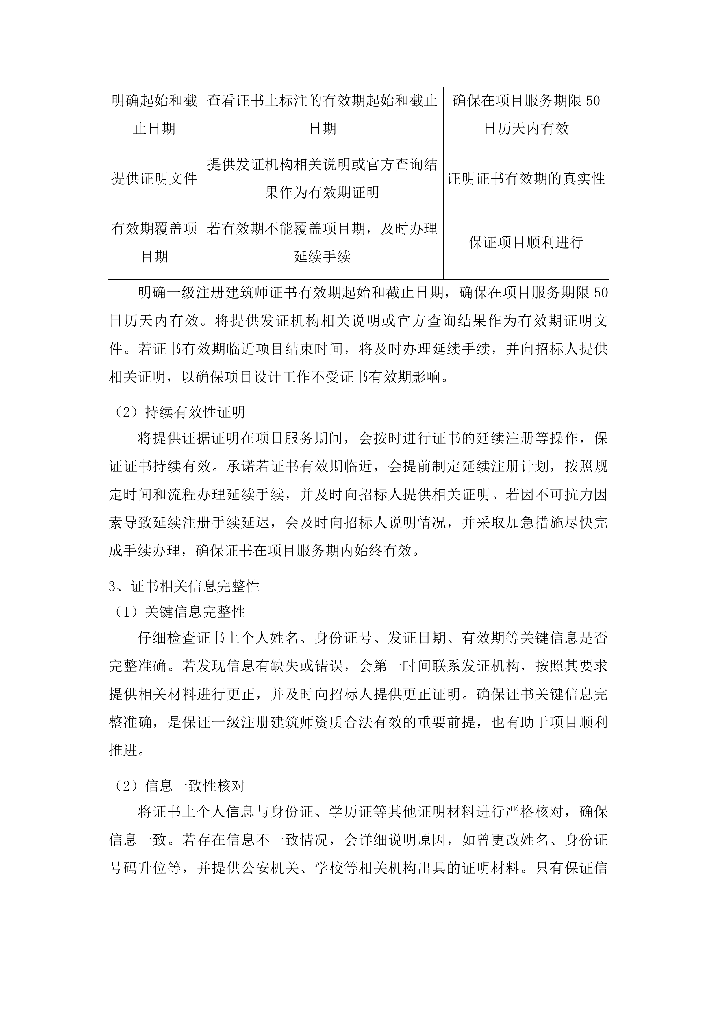 广西医科大学第二附属医院移植医学中心方案设计及初步设计投标方案.docx 第11页