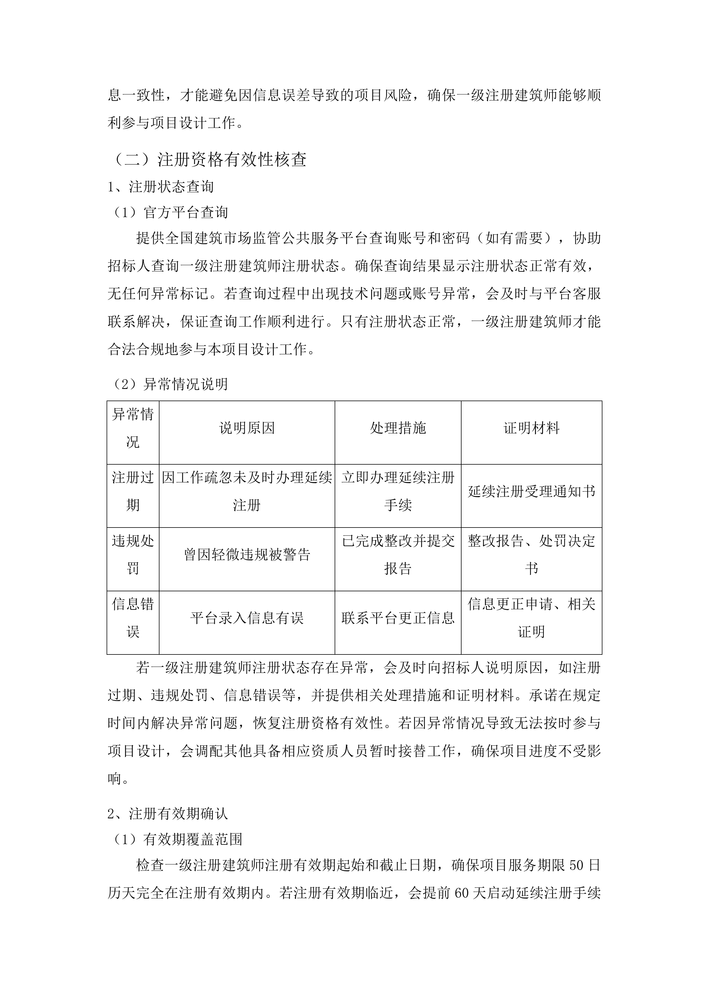 广西医科大学第二附属医院移植医学中心方案设计及初步设计投标方案.docx 第12页
