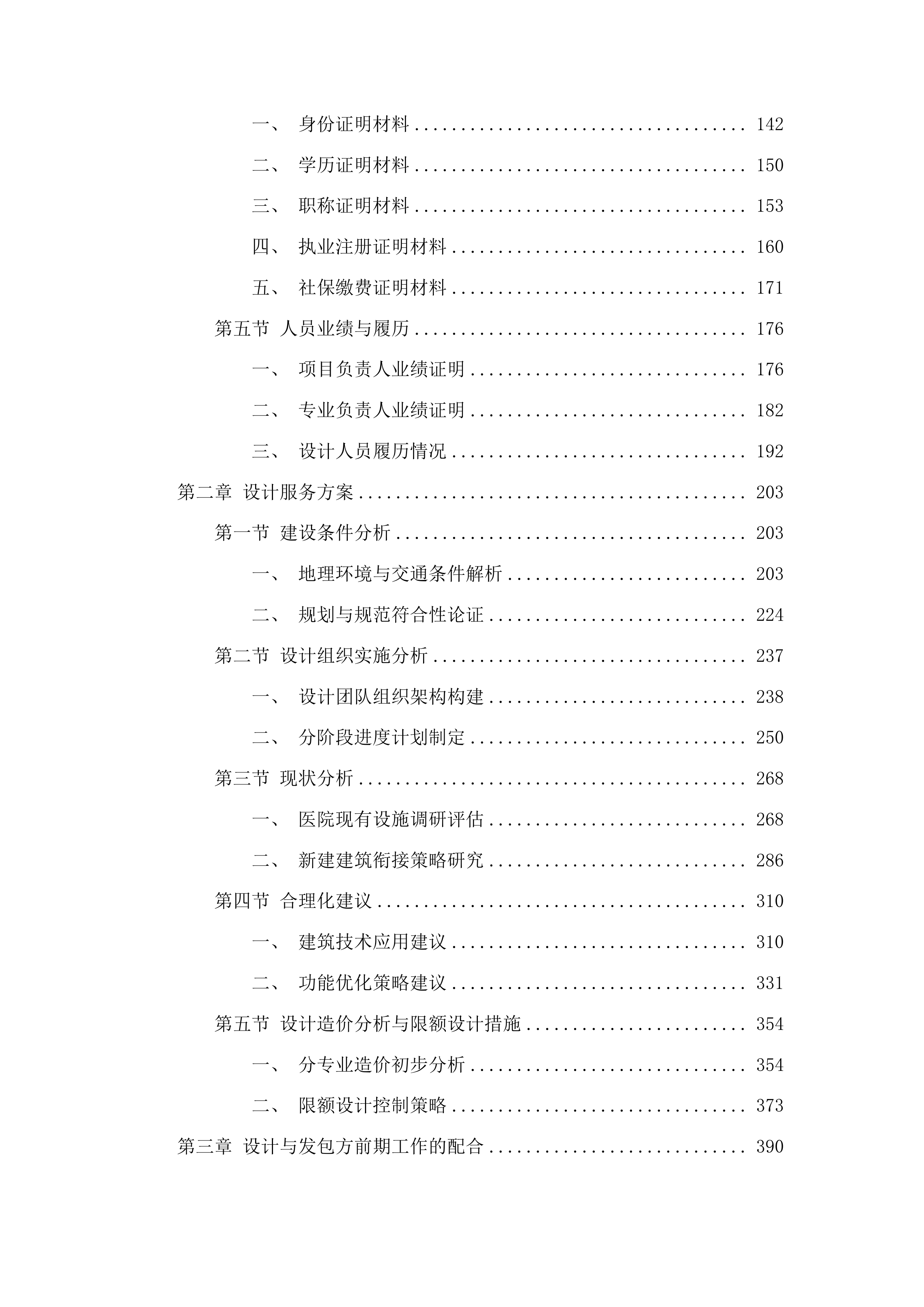 广西医科大学第二附属医院移植医学中心方案设计及初步设计投标方案.docx 第2页