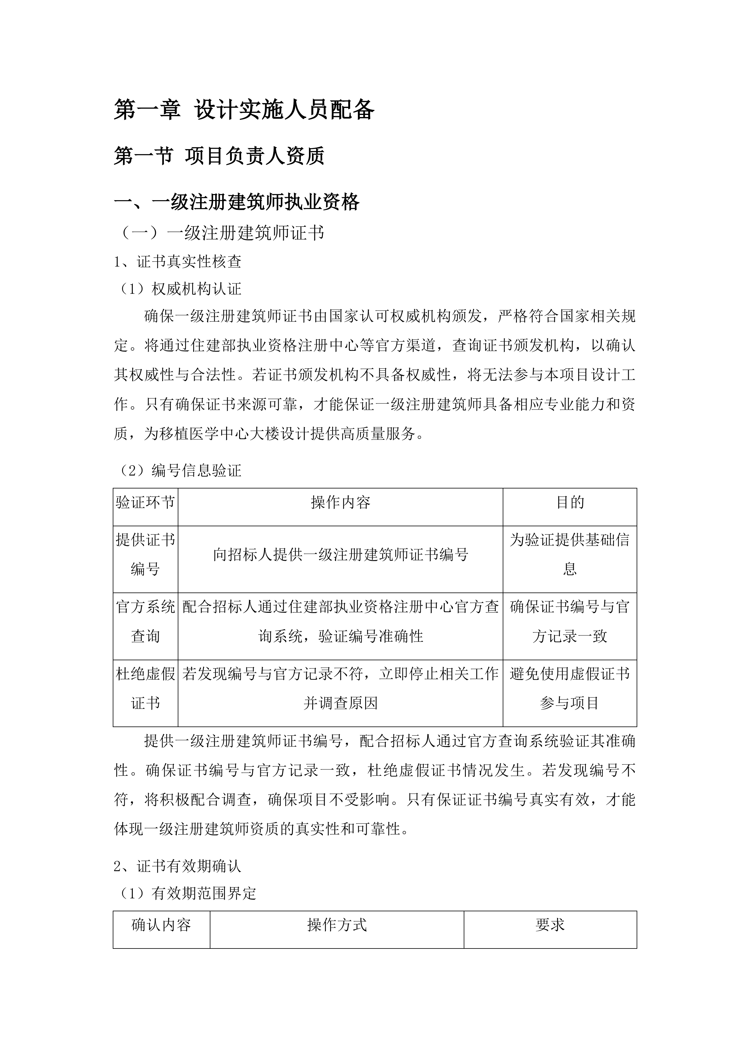 广西医科大学第二附属医院移植医学中心方案设计及初步设计投标方案.docx 第10页