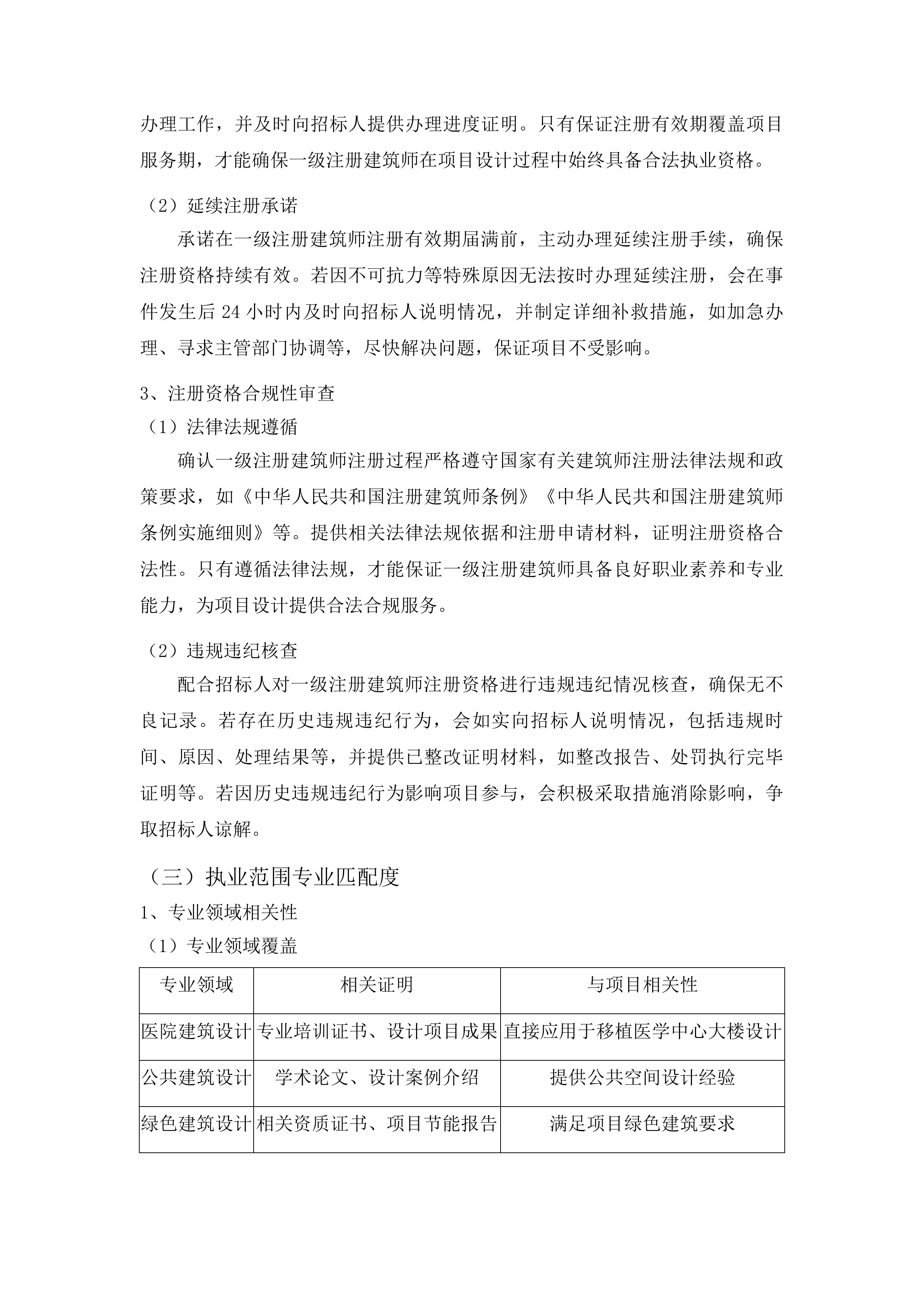广西医科大学第二附属医院移植医学中心方案设计及初步设计投标方案.docx 第13页